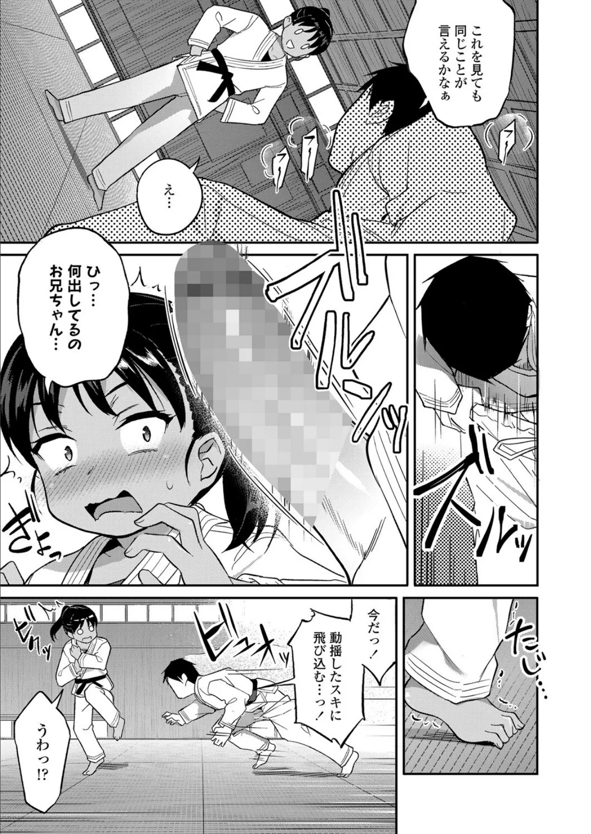 柔道少女と一本勝負 5ページ