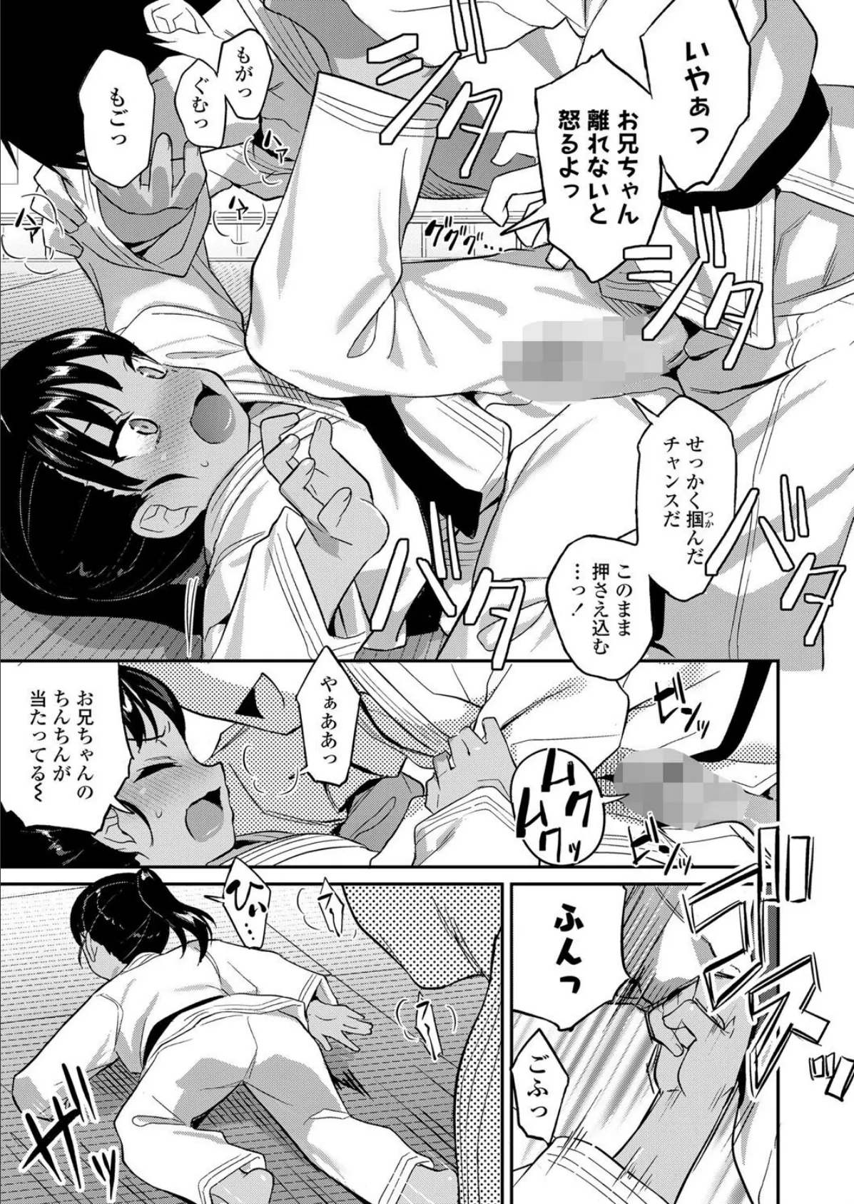 柔道少女と一本勝負 7ページ