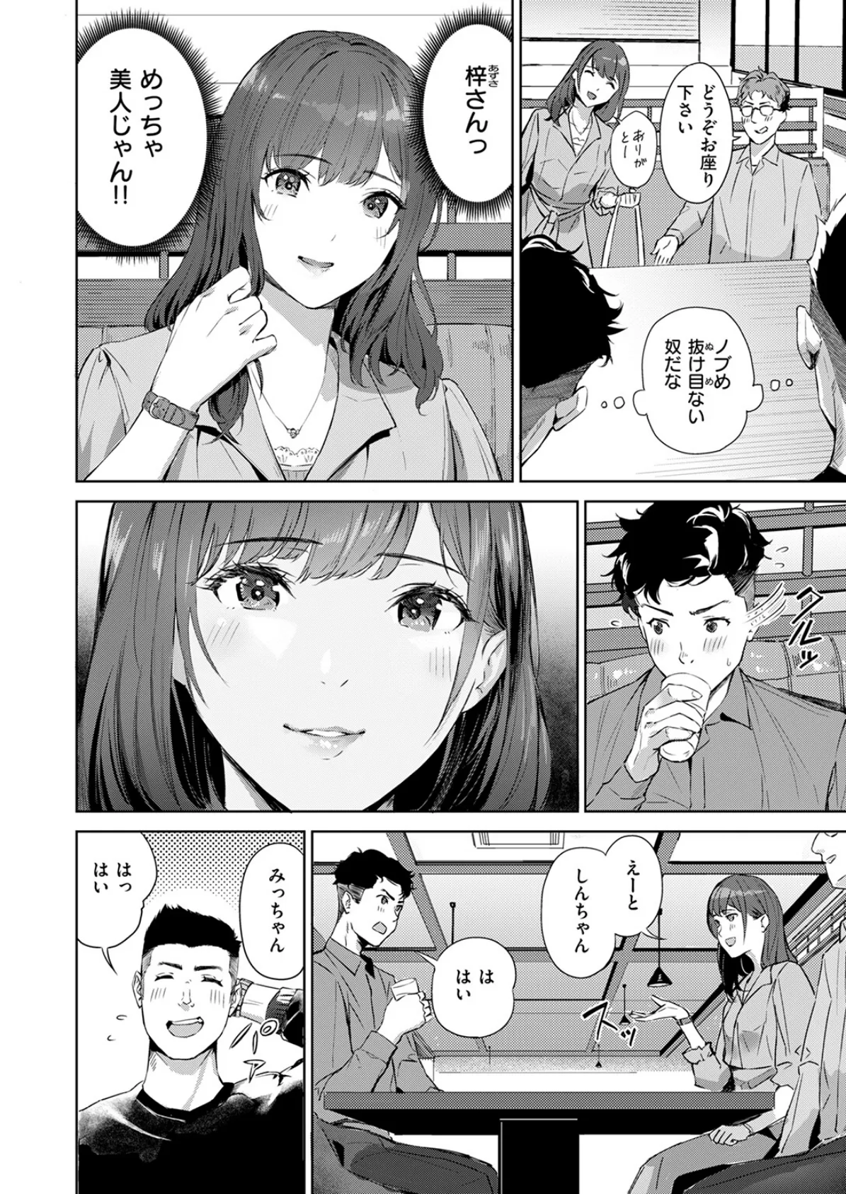 人妻ハンター 4ページ