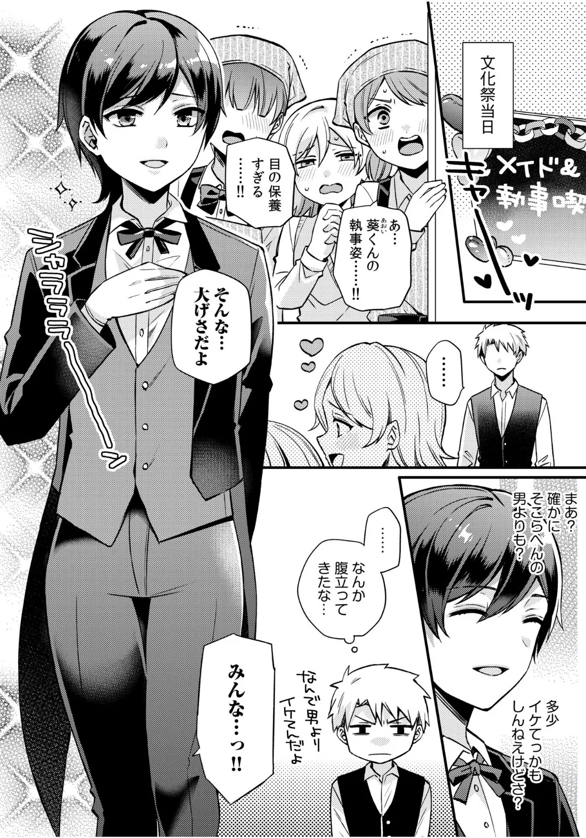 ライバル王子にはアレがない〜男装女子とのヒミツ共有セックス〜（5） 3ページ