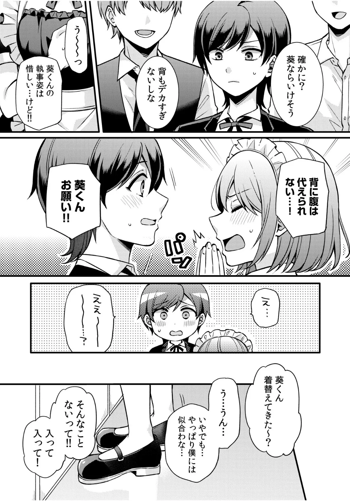 ライバル王子にはアレがない〜男装女子とのヒミツ共有セックス〜（5） 5ページ