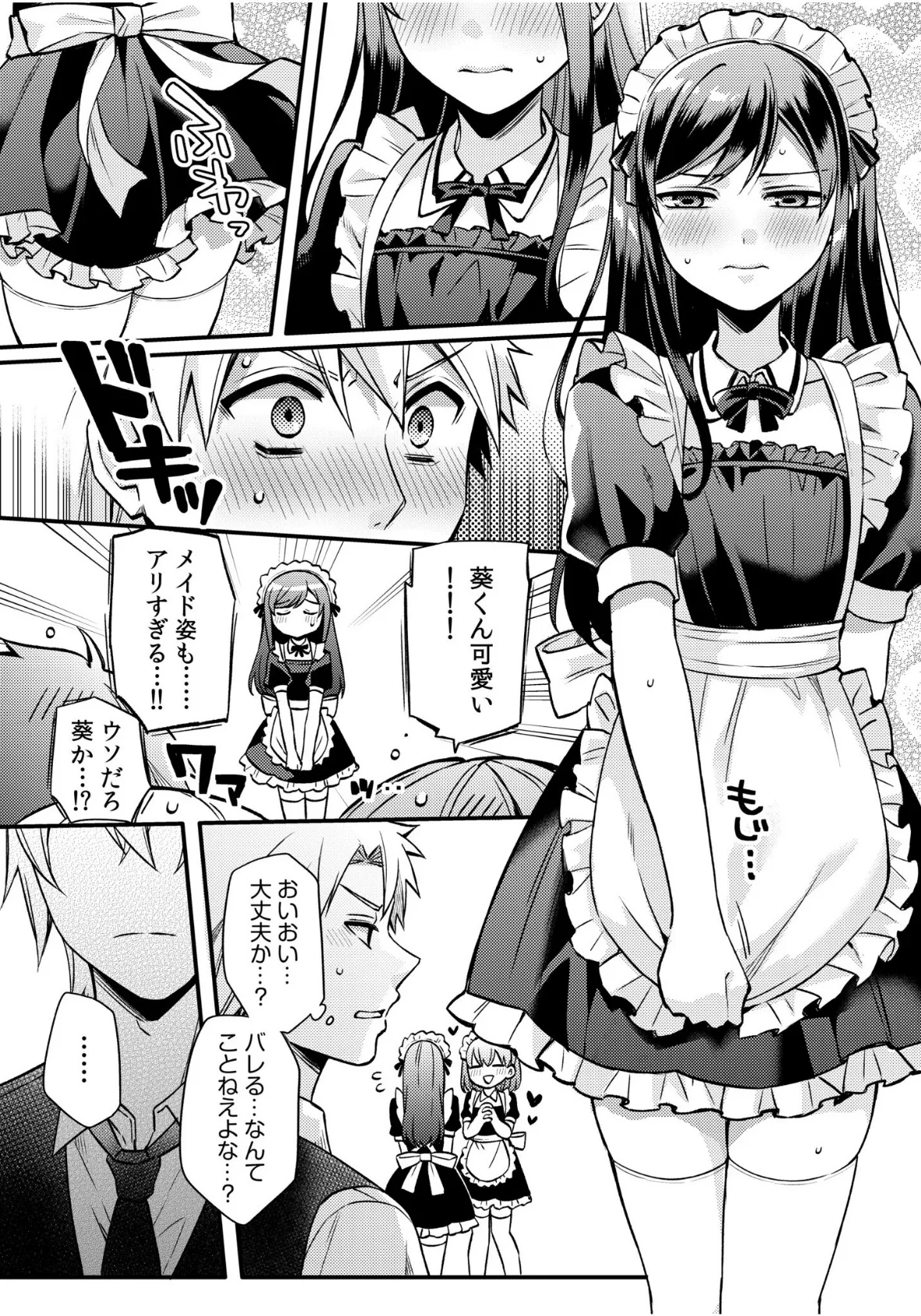 ライバル王子にはアレがない〜男装女子とのヒミツ共有セックス〜（5） 6ページ