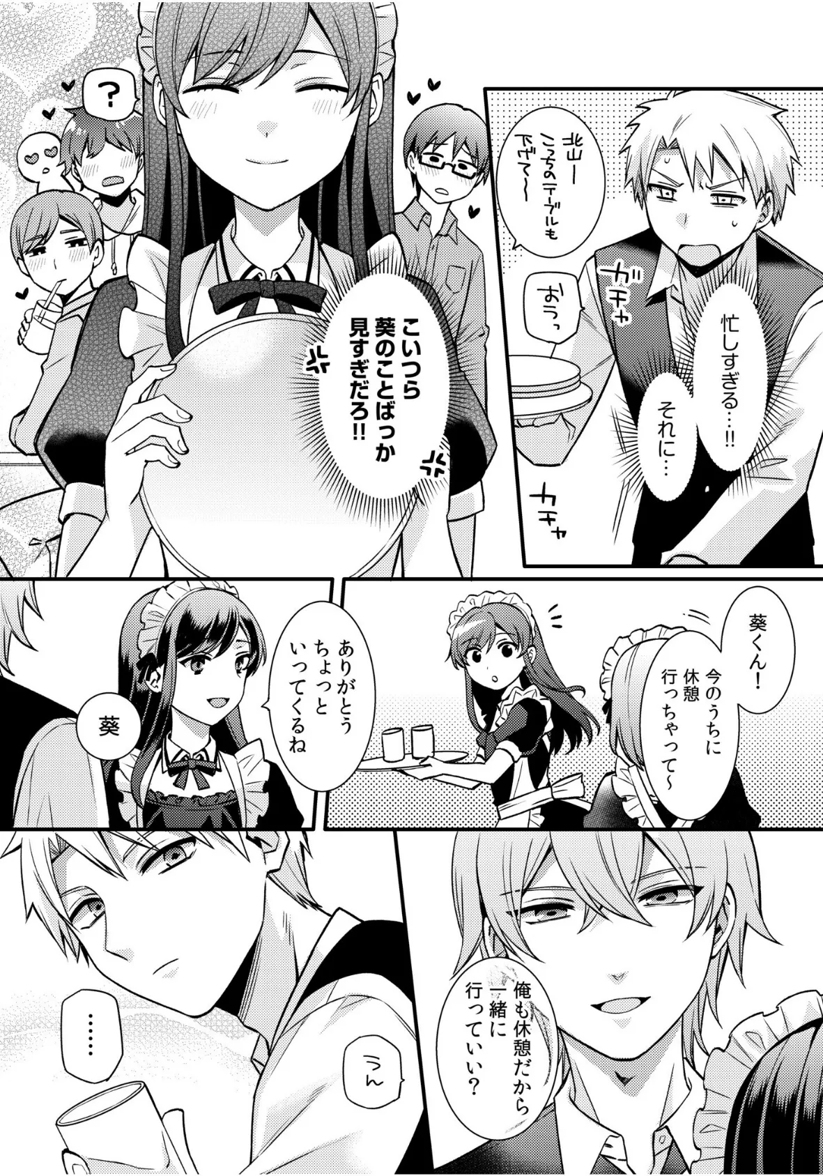 ライバル王子にはアレがない〜男装女子とのヒミツ共有セックス〜（5） 8ページ