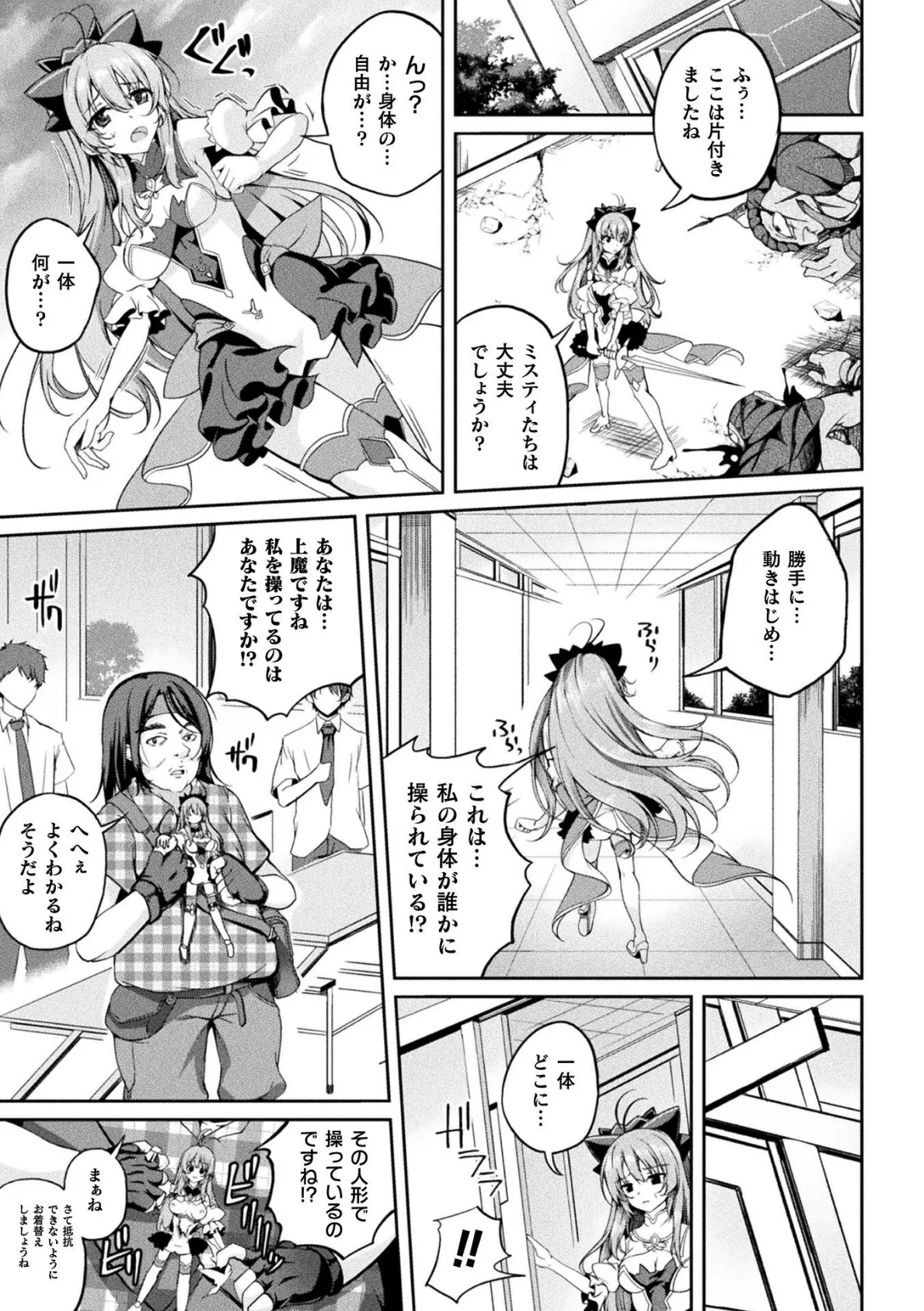 魔法戦士FINAL IGNITION THE COMIC 第5話【単話】 5ページ