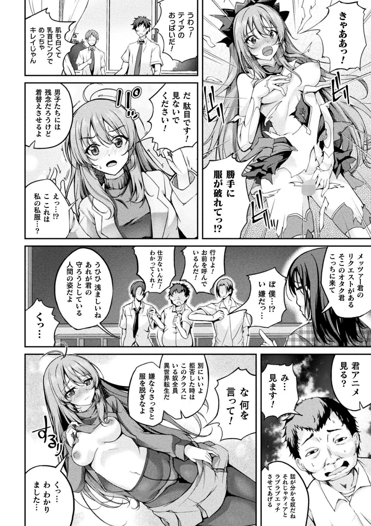 魔法戦士FINAL IGNITION THE COMIC 第5話【単話】 6ページ