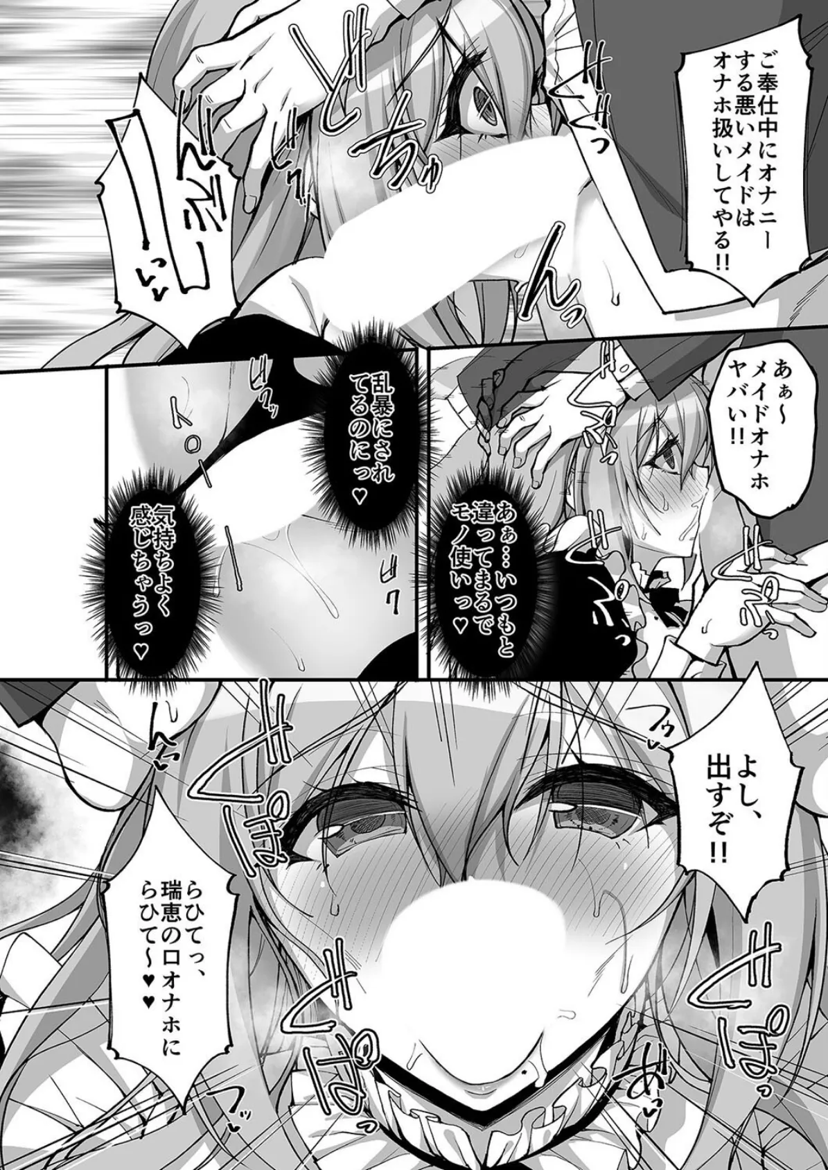 Hなお姉さんは好きですか？（6） 6ページ