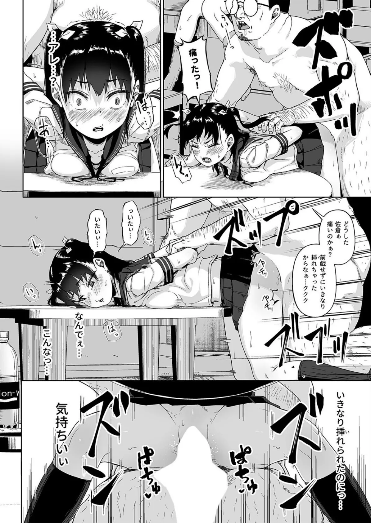 写真部部長とおじさん指導員(6) 2ページ