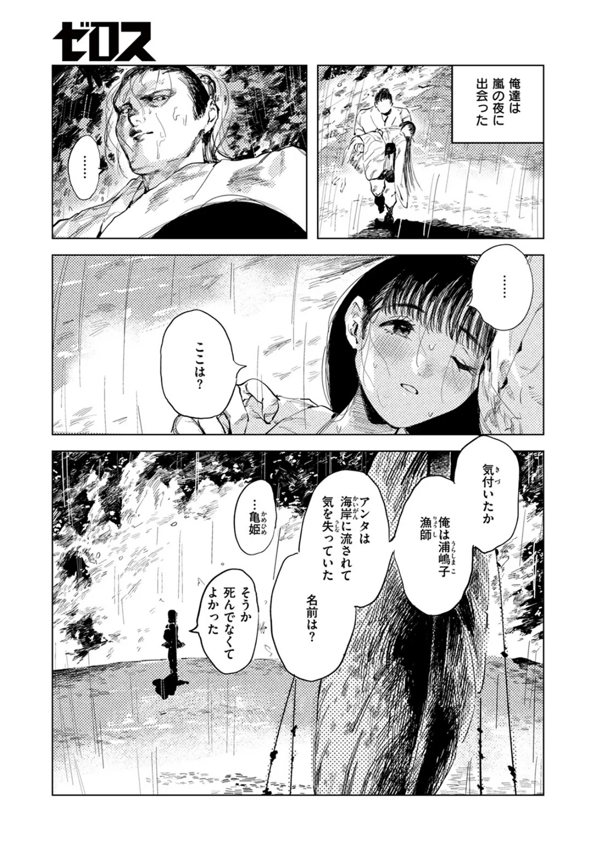 COMIC ゼロス #119 13ページ