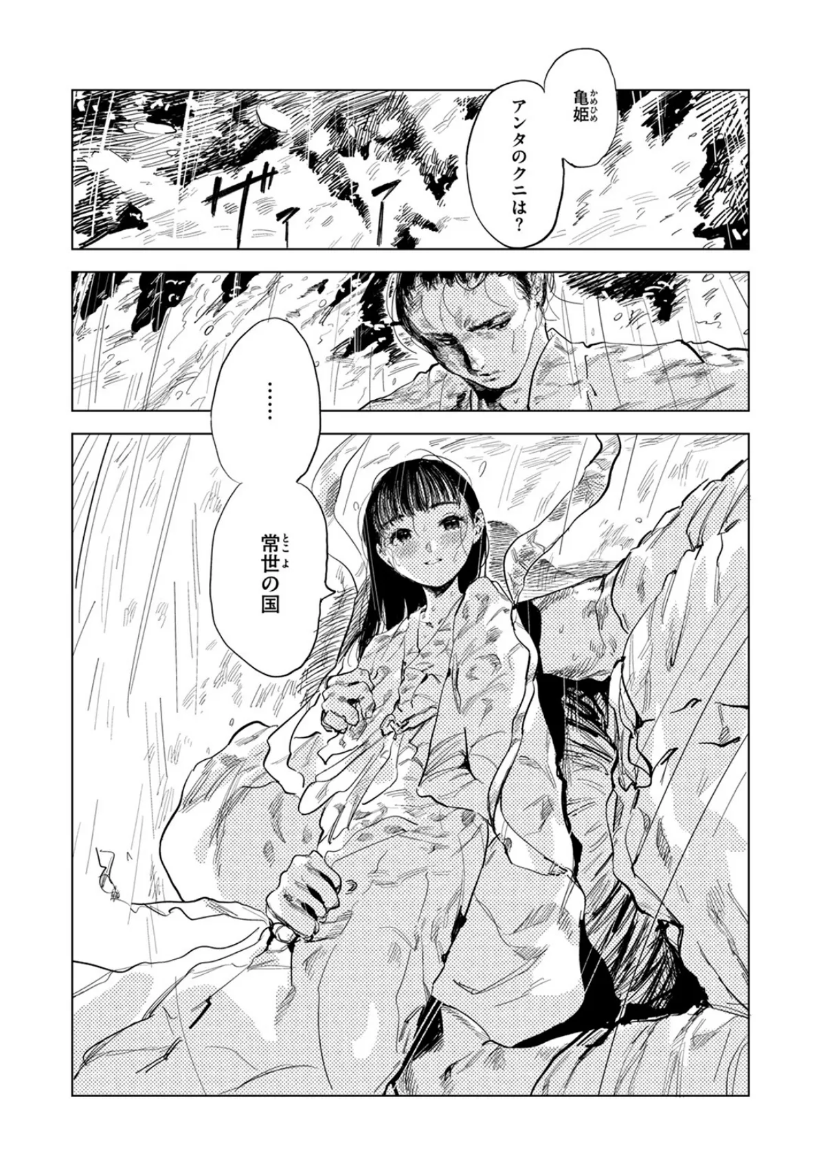 COMIC ゼロス #119 14ページ