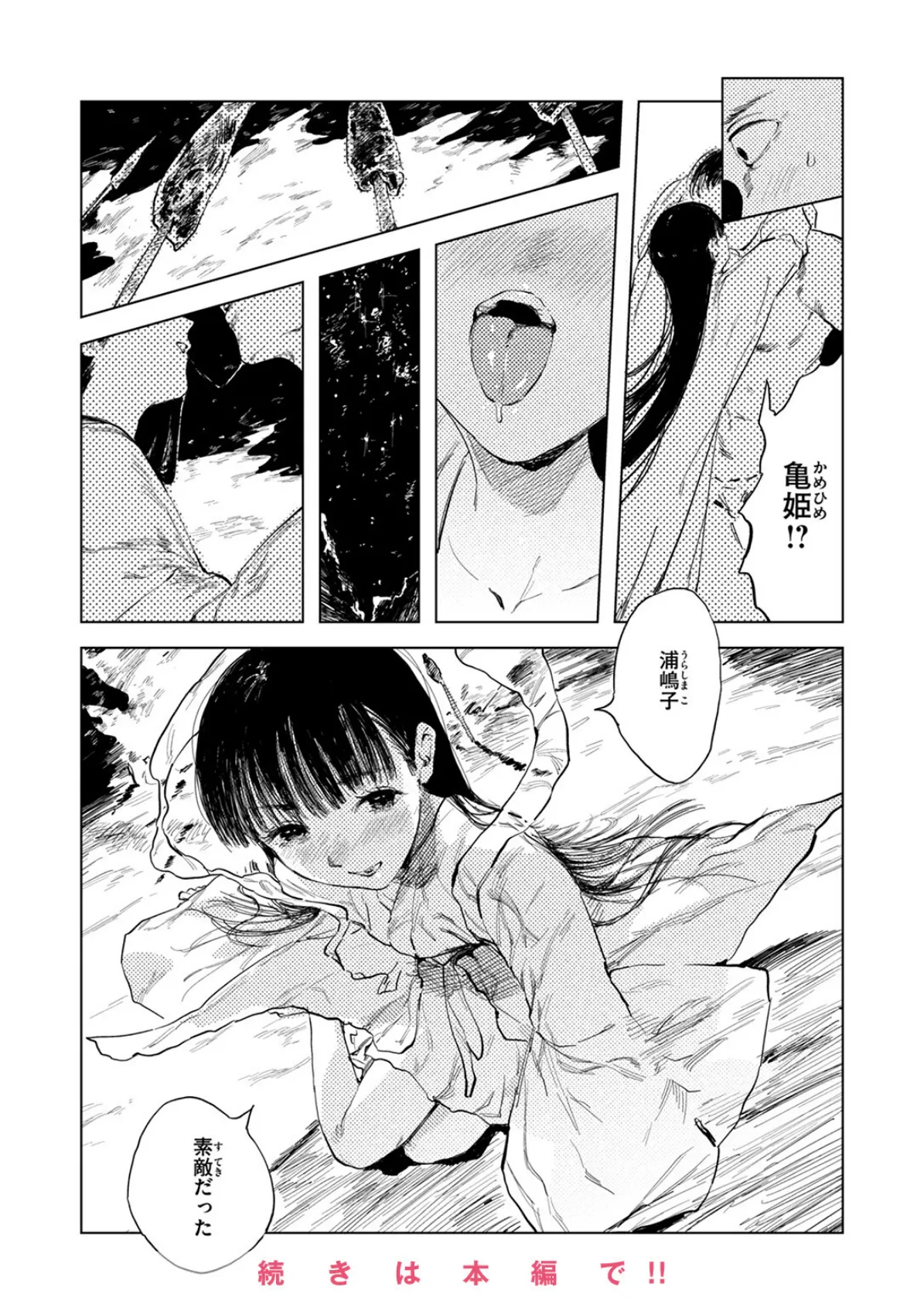 COMIC ゼロス #119 18ページ