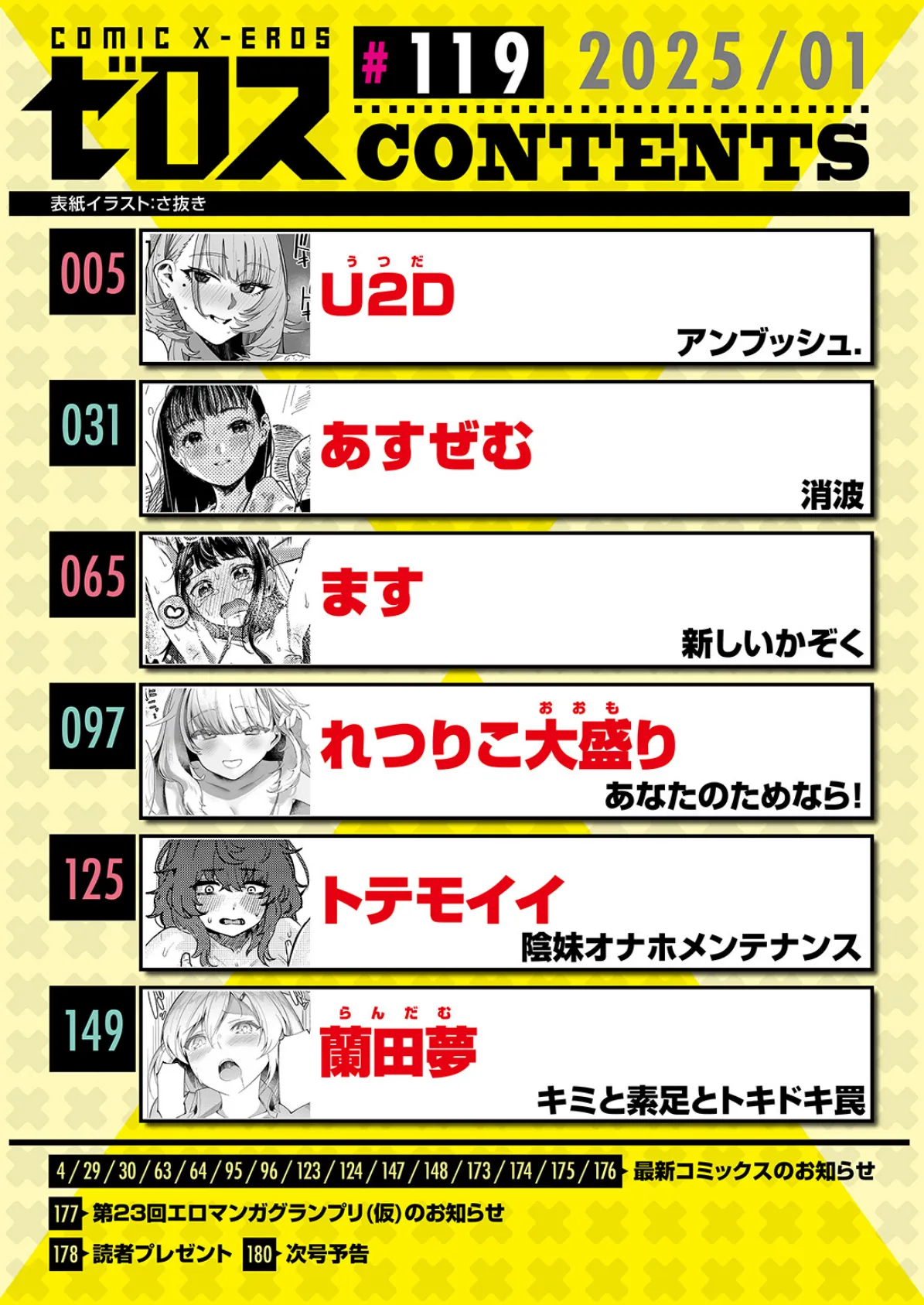 COMIC ゼロス #119 2ページ