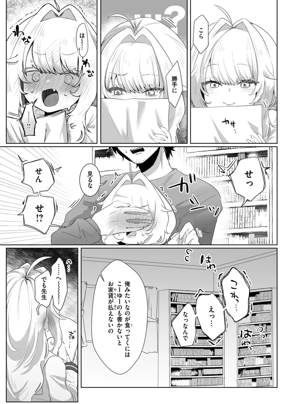 COMIC ゼロス #119 33ページ