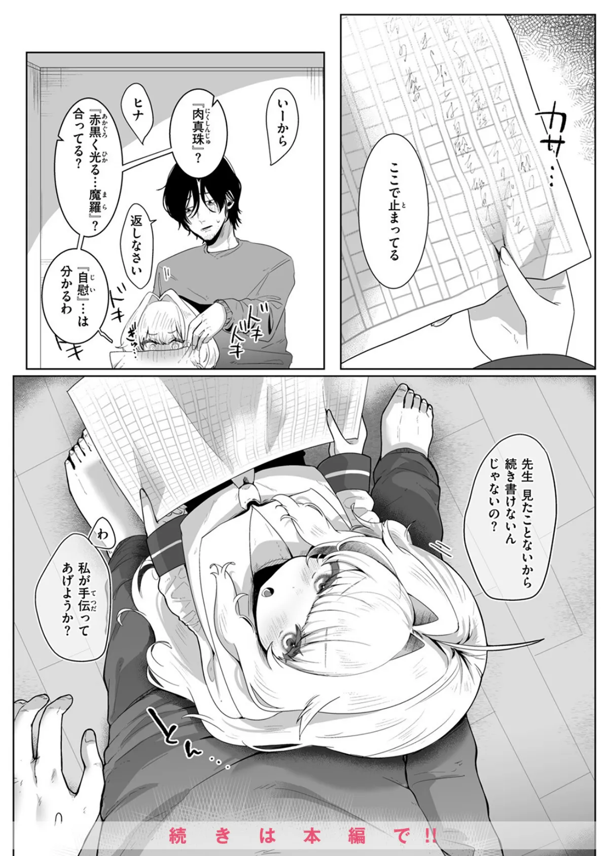 COMIC ゼロス #119 34ページ