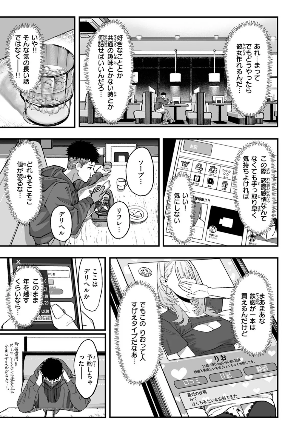 COMIC ゼロス #119 7ページ