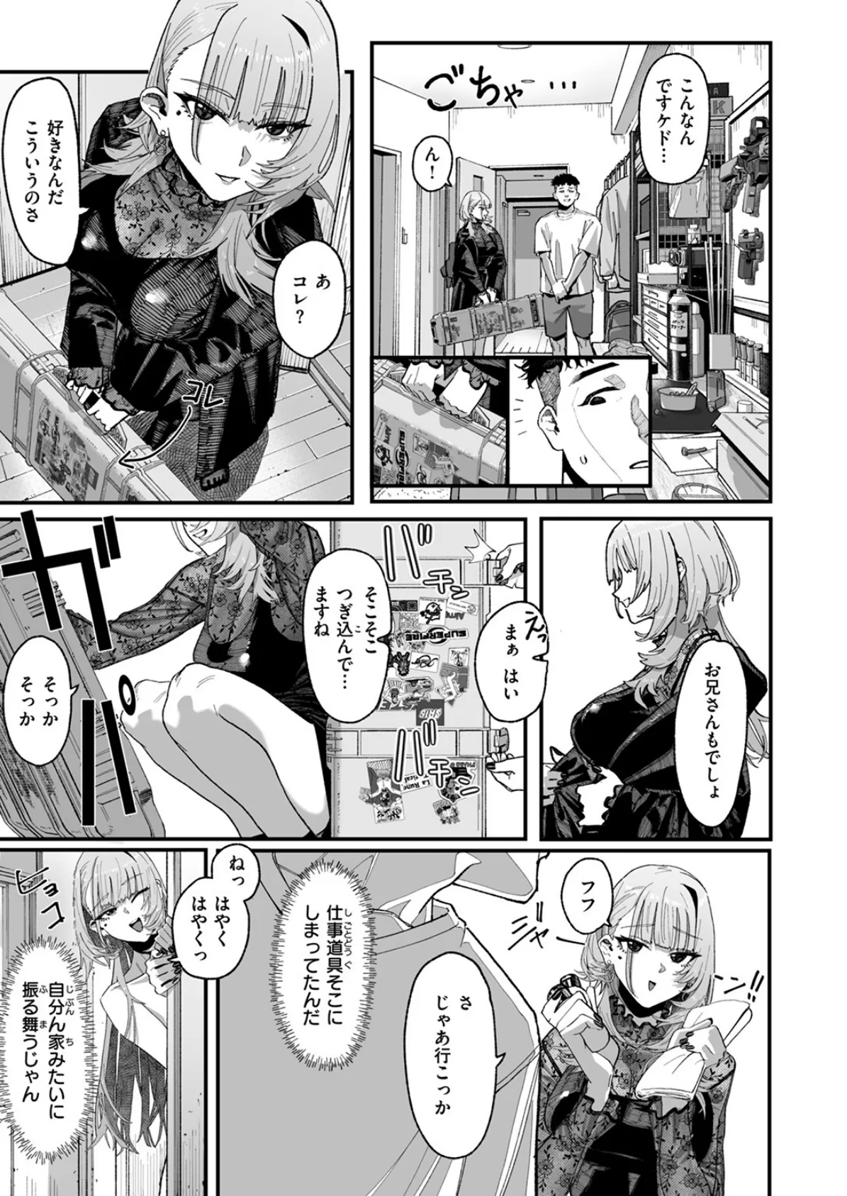 COMIC ゼロス #119 9ページ