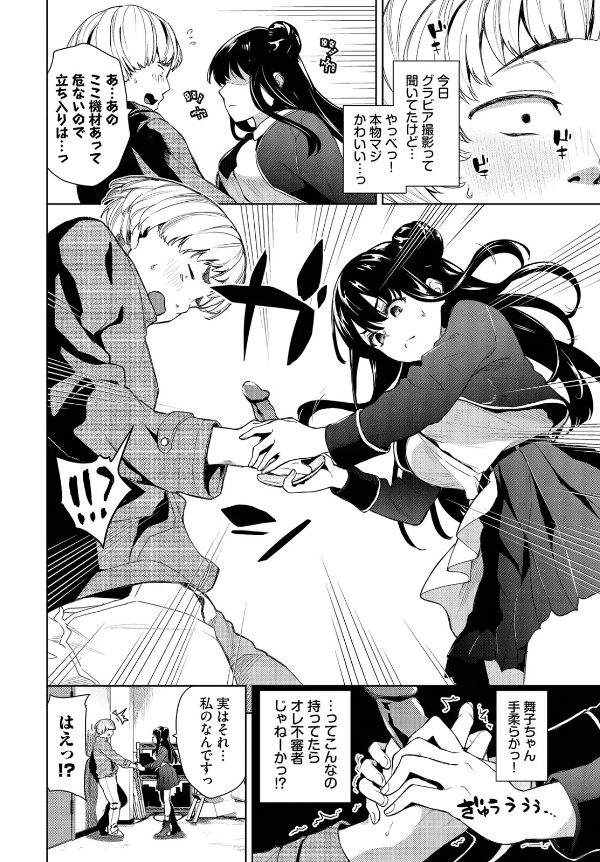 禁欲アイドル★2 2ページ