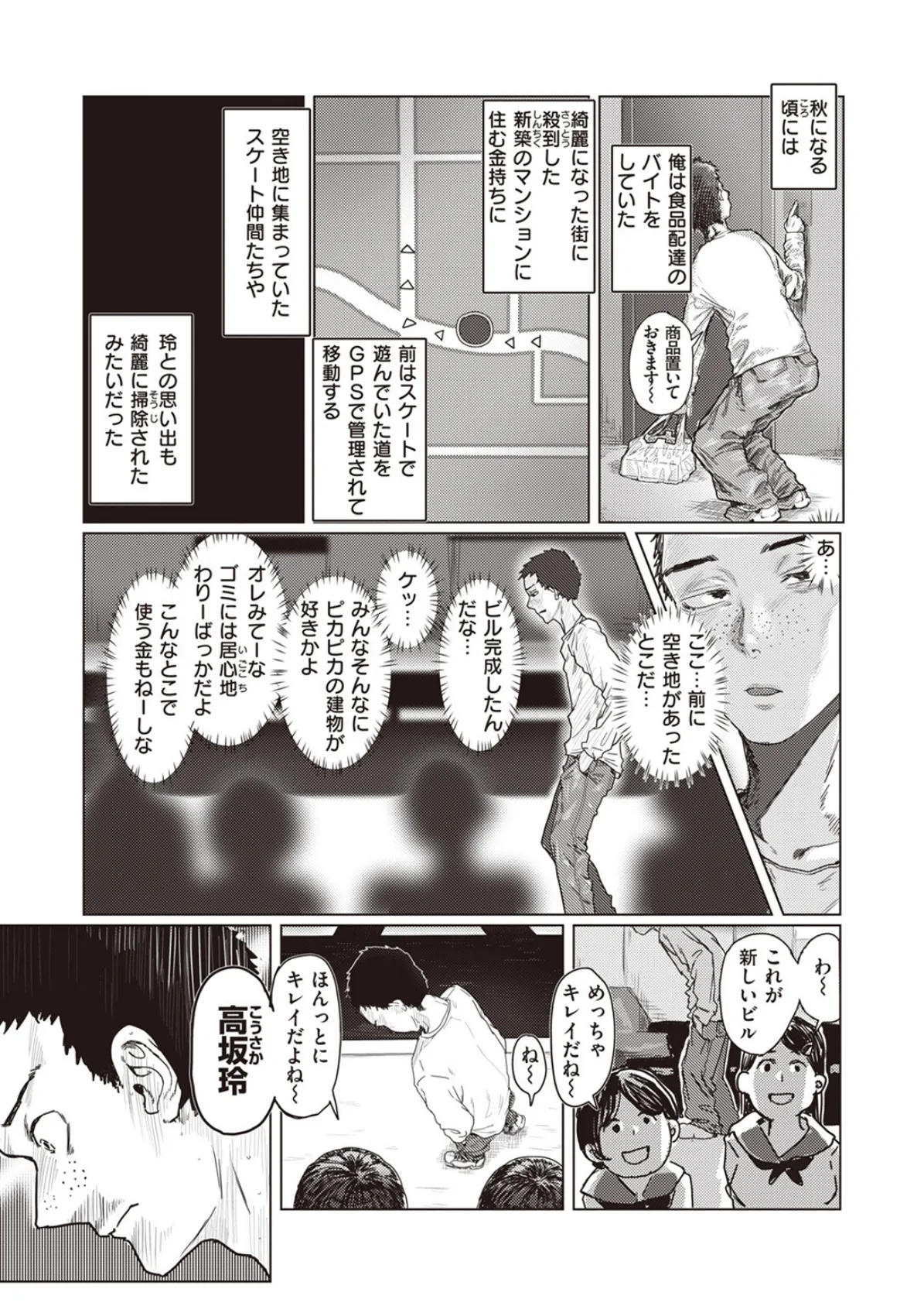 COMIC ゼロス #108 13ページ