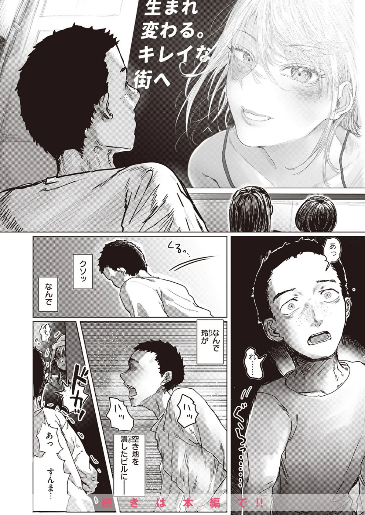 COMIC ゼロス #108 14ページ