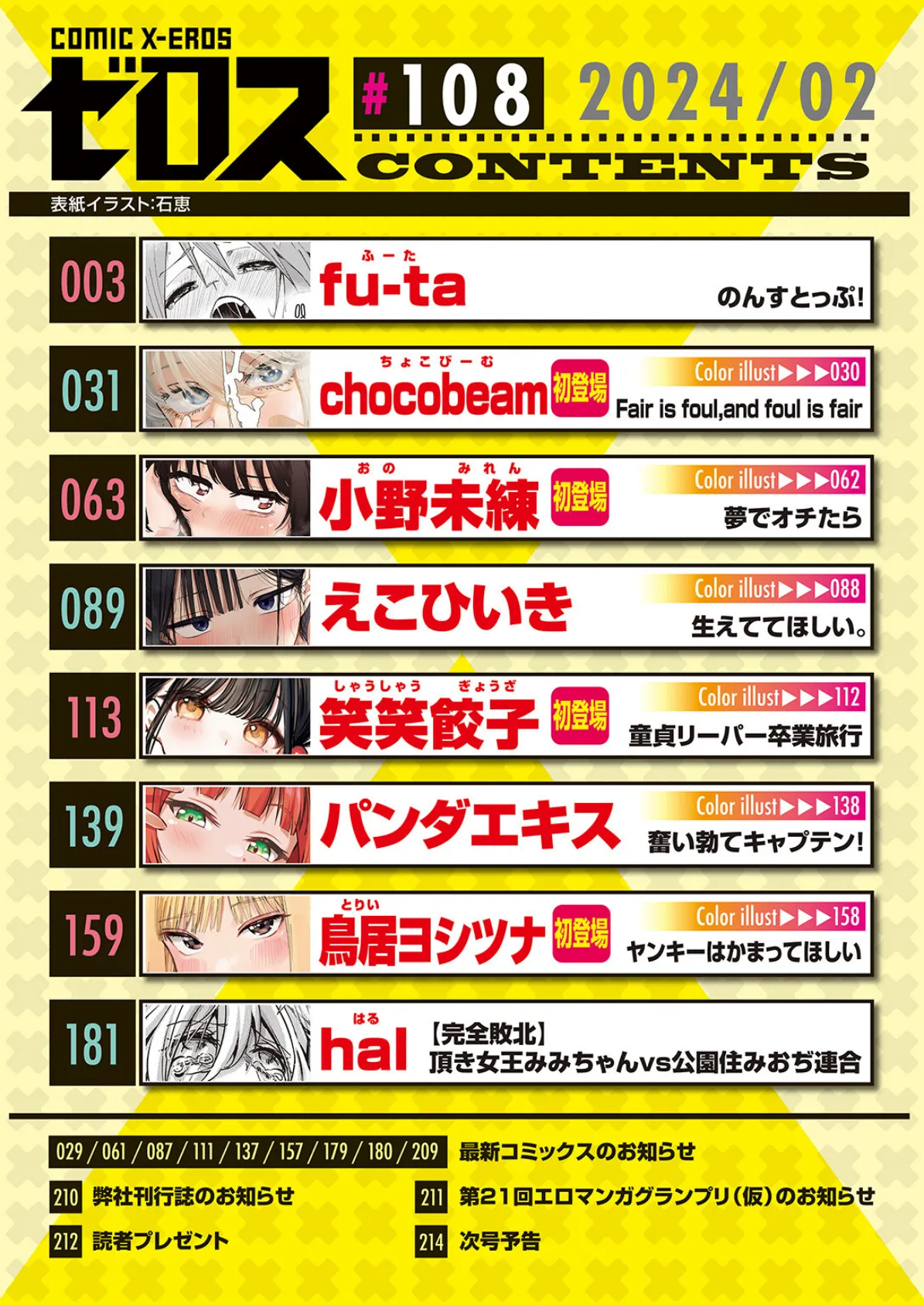 COMIC ゼロス #108 2ページ