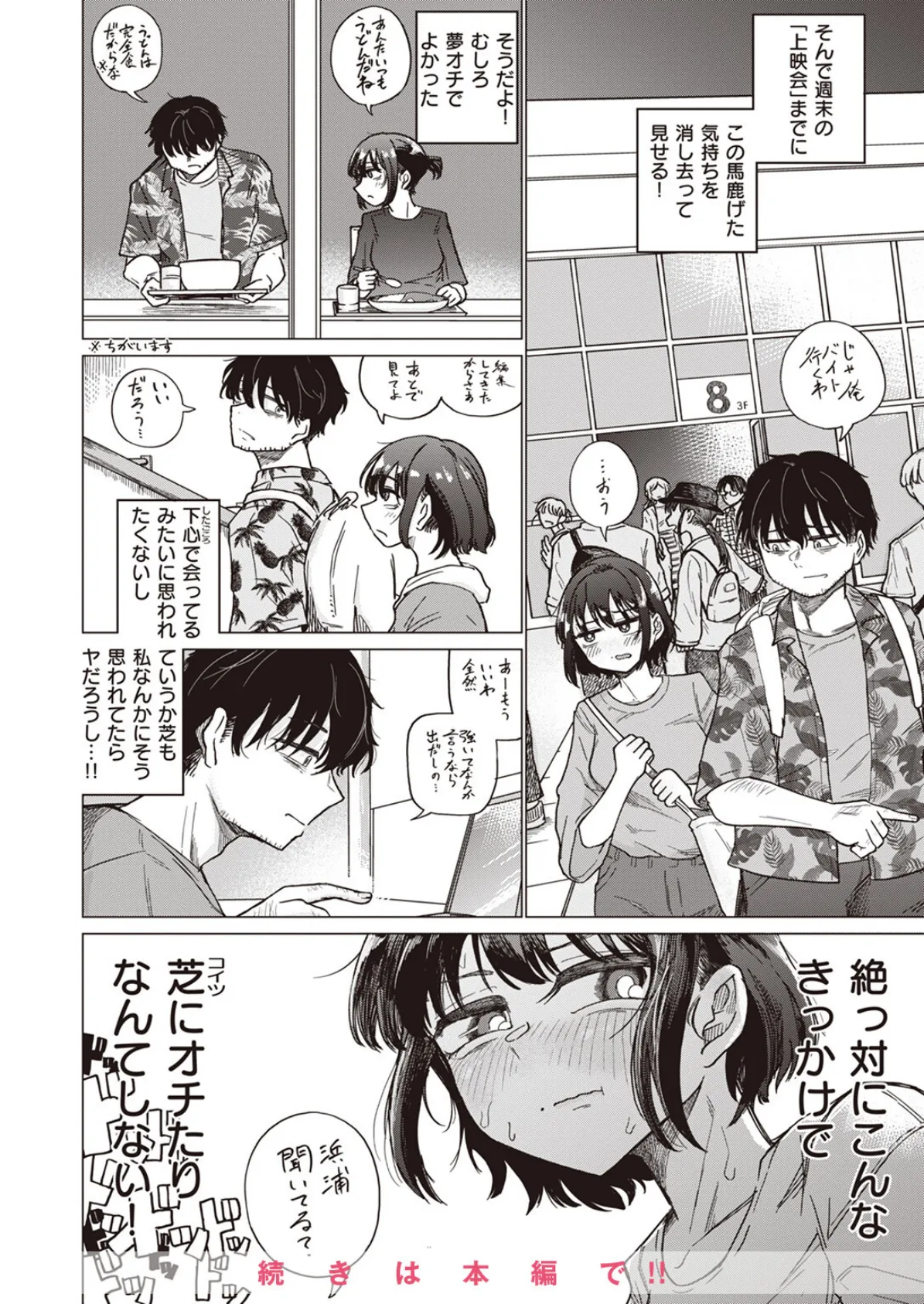 COMIC ゼロス #108 20ページ