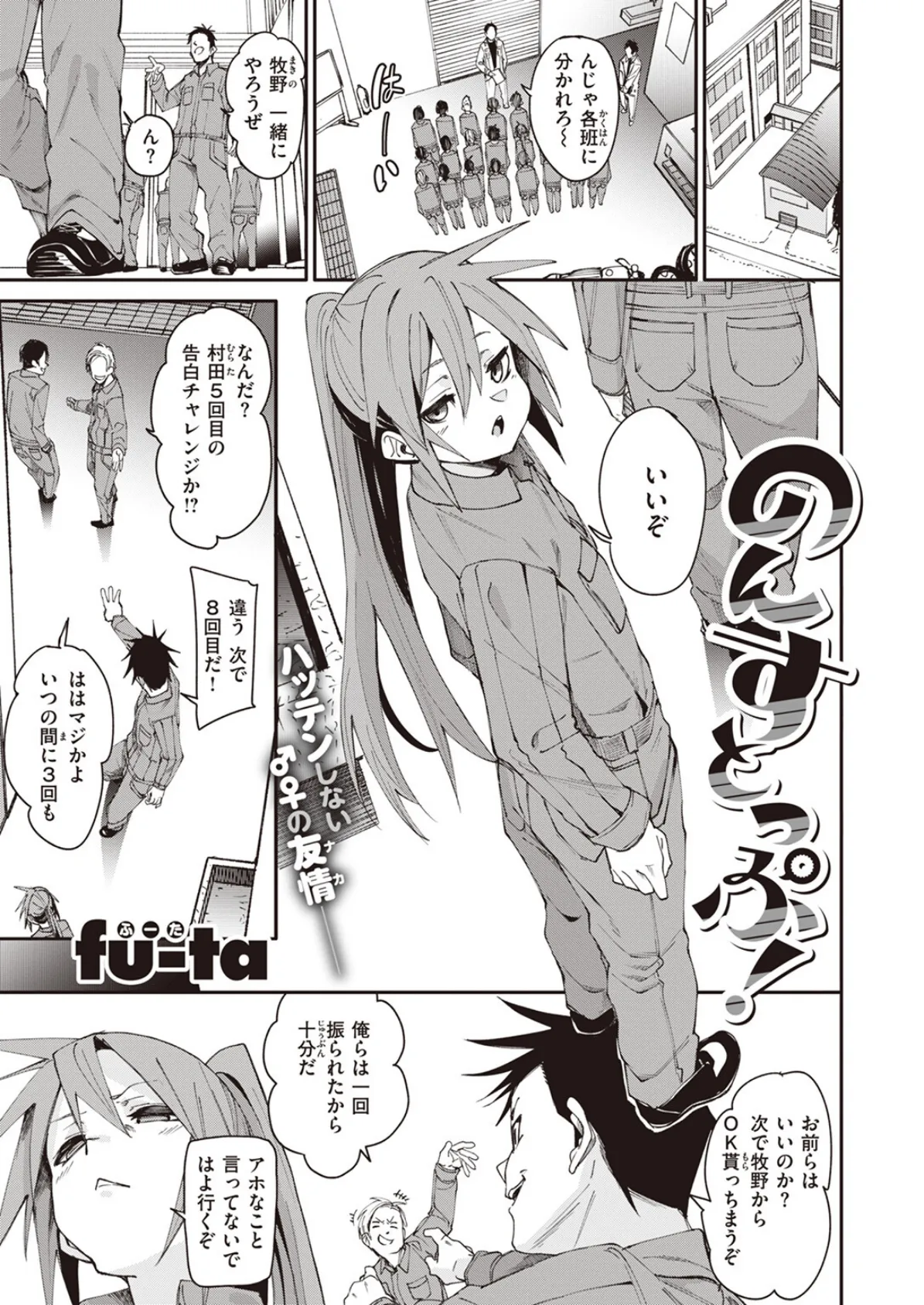 COMIC ゼロス #108 3ページ