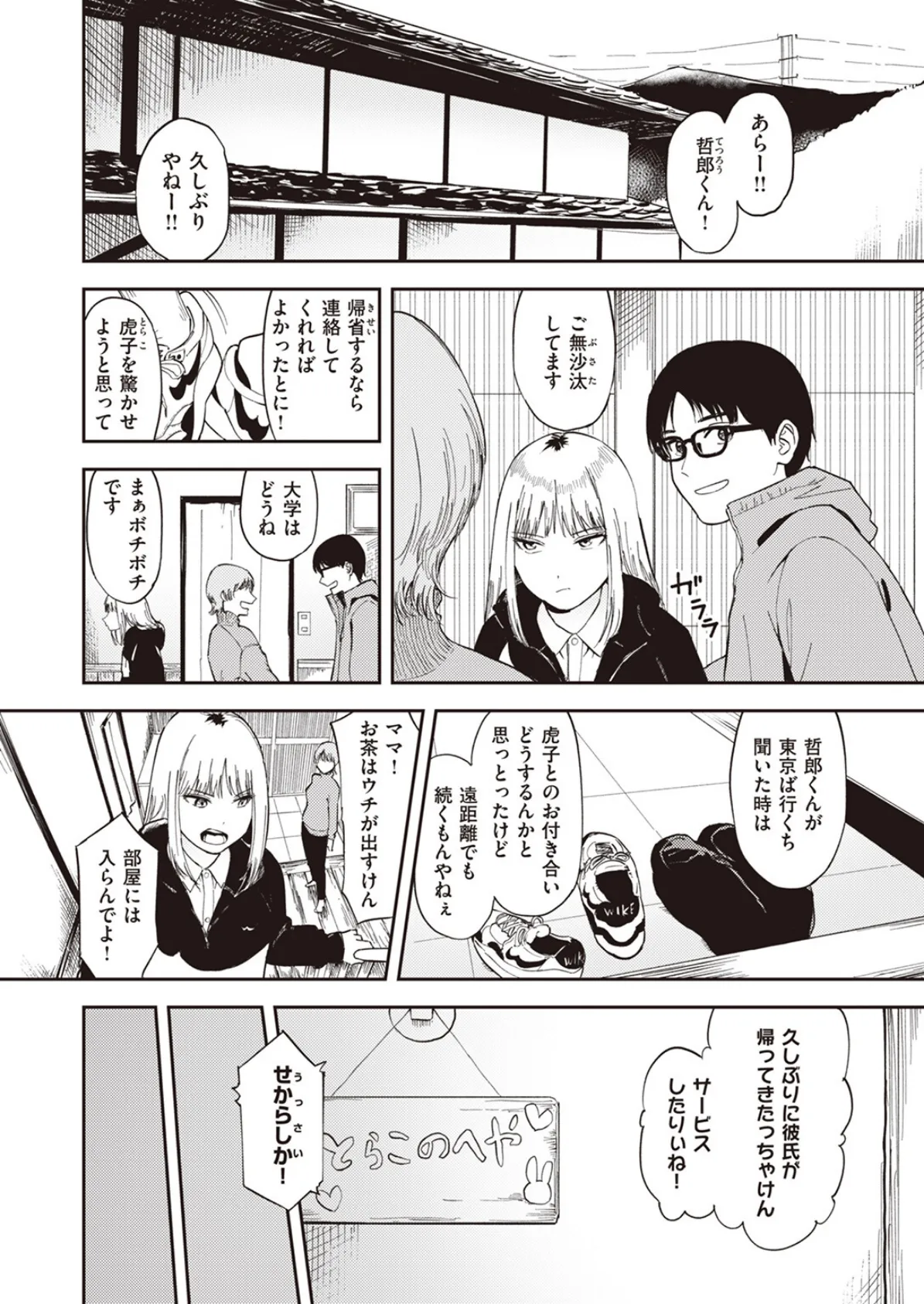 COMIC ゼロス #108 38ページ