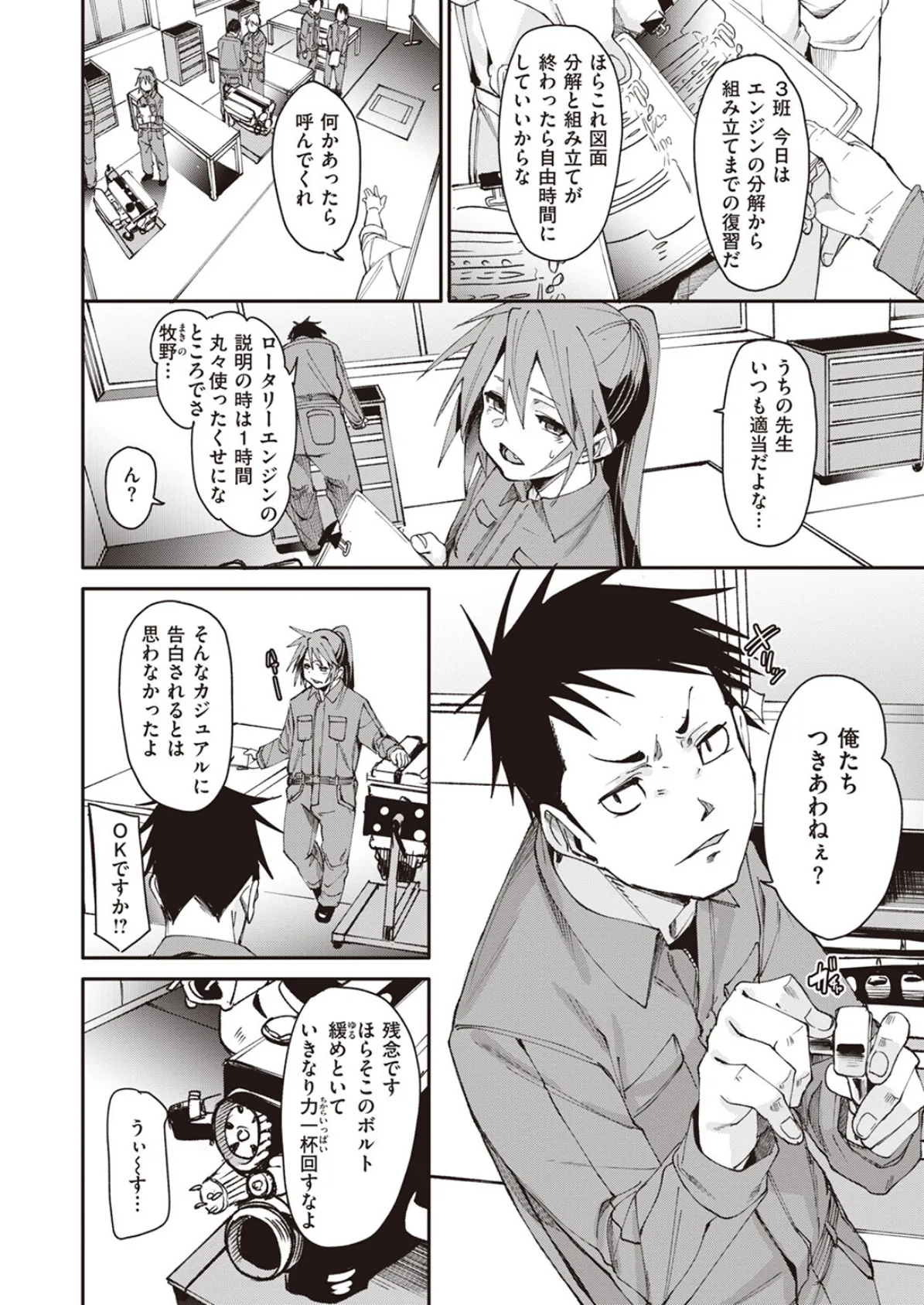 COMIC ゼロス #108 4ページ