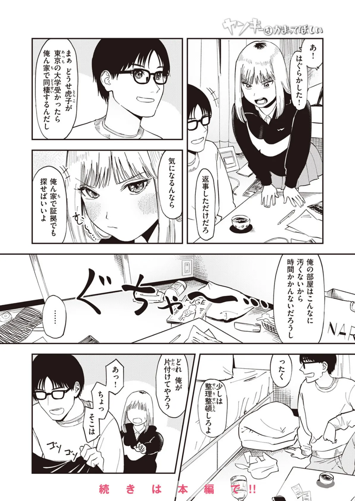 COMIC ゼロス #108 40ページ