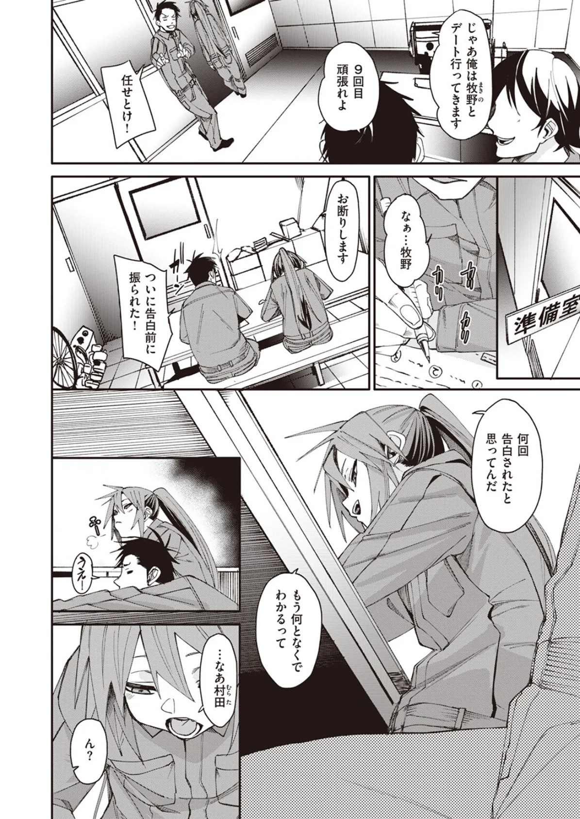 COMIC ゼロス #108 6ページ