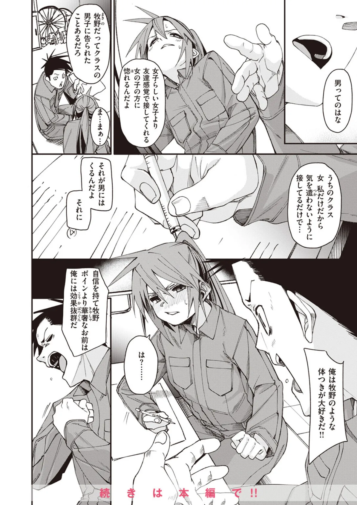 COMIC ゼロス #108 8ページ