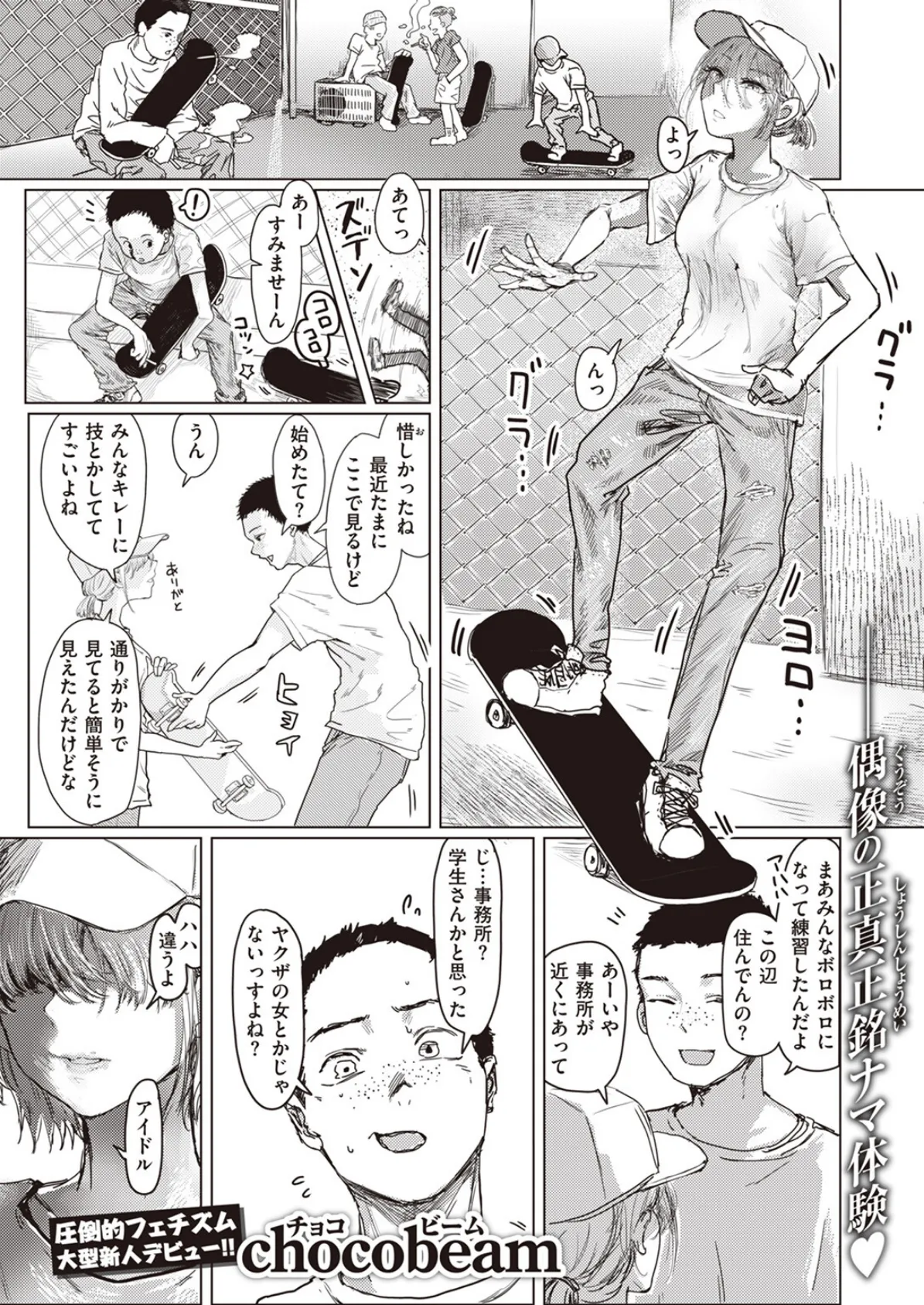 COMIC ゼロス #108 9ページ