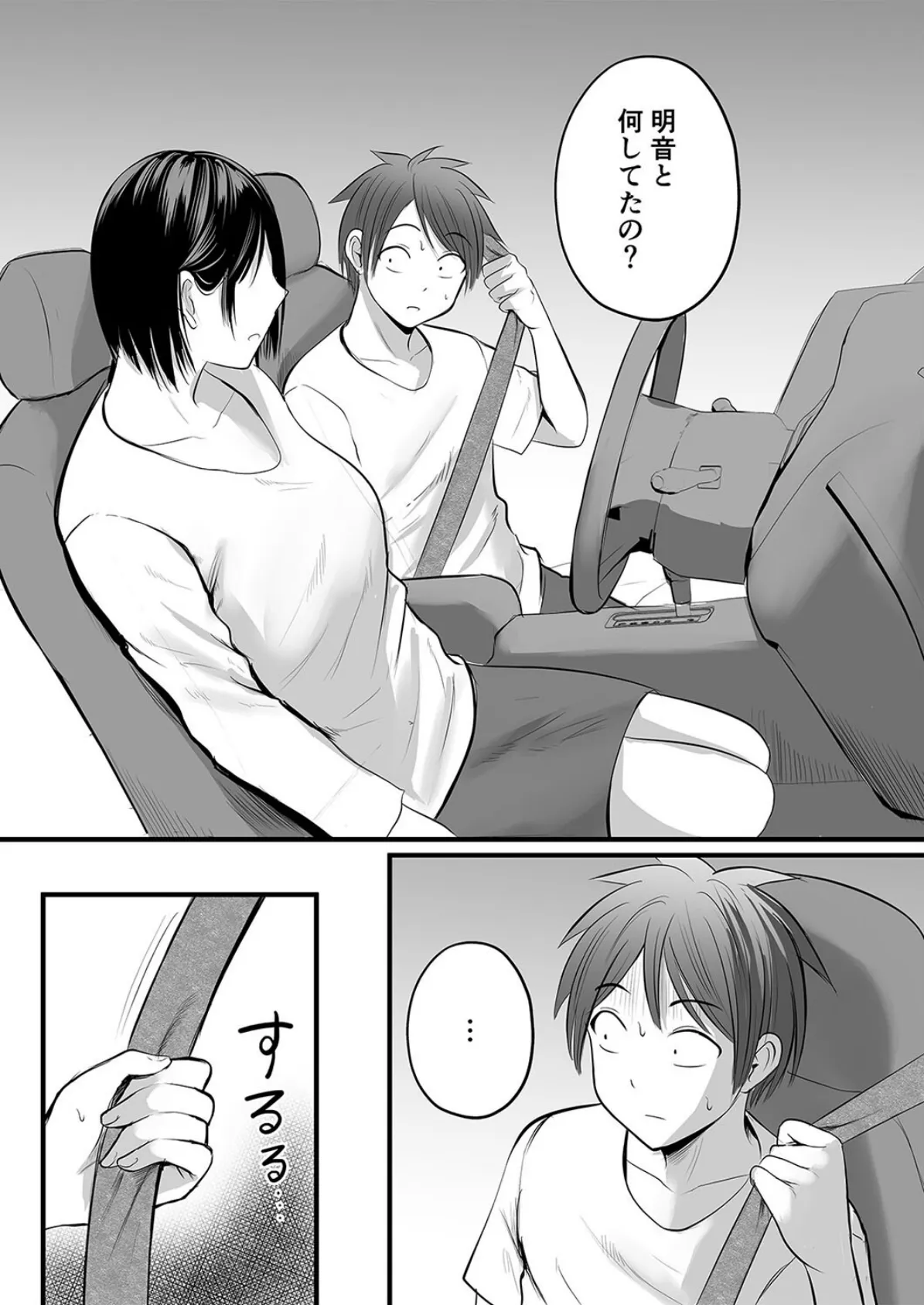 アプリでマッチングした相手は、堅物な担任女教師でした。(23) 3ページ