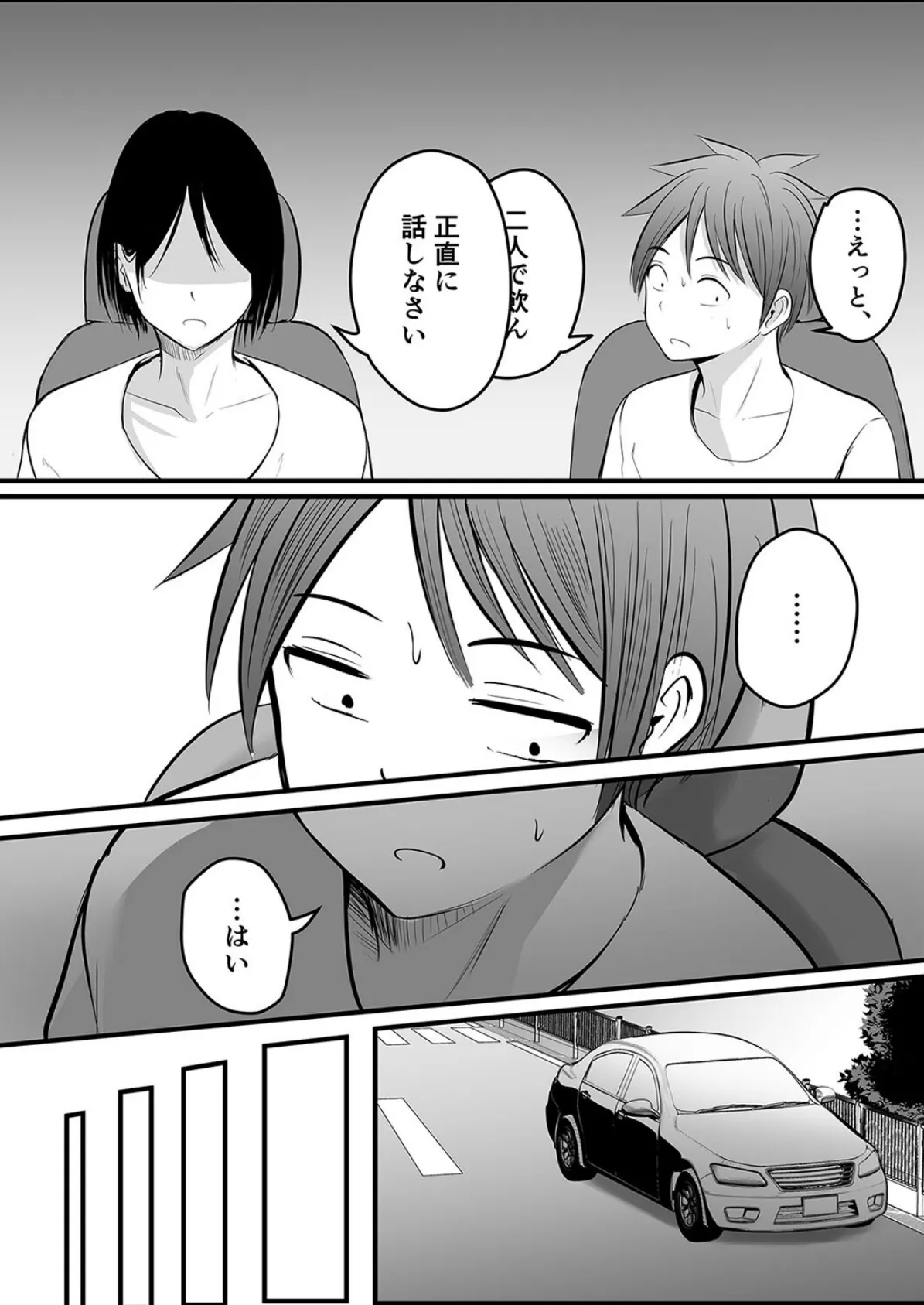 アプリでマッチングした相手は、堅物な担任女教師でした。(23) 4ページ