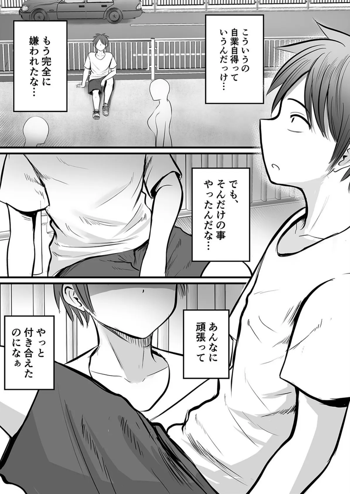 アプリでマッチングした相手は、堅物な担任女教師でした。(23) 6ページ