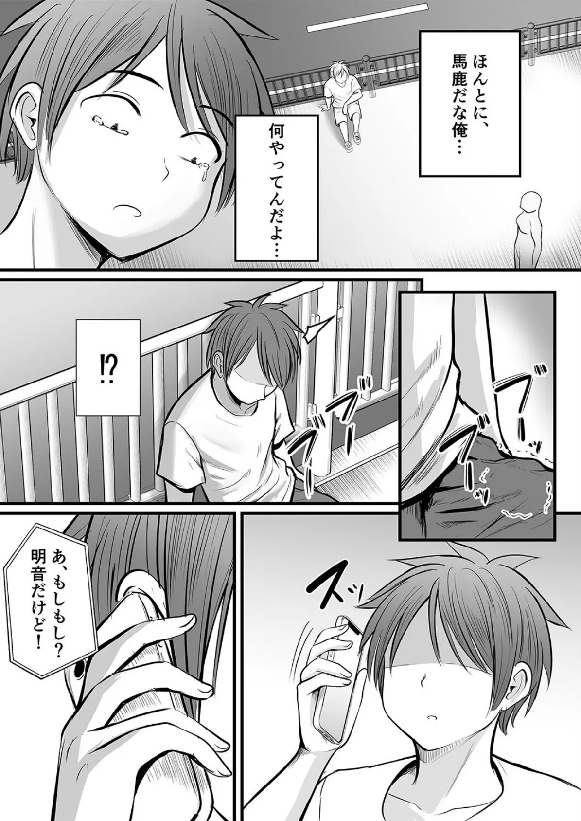 アプリでマッチングした相手は、堅物な担任女教師でした。(23) 7ページ