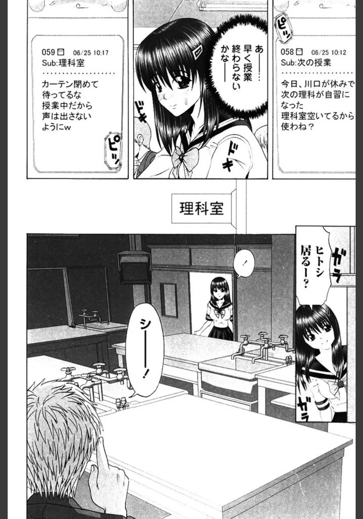 淫乱メール受信中! 5ページ