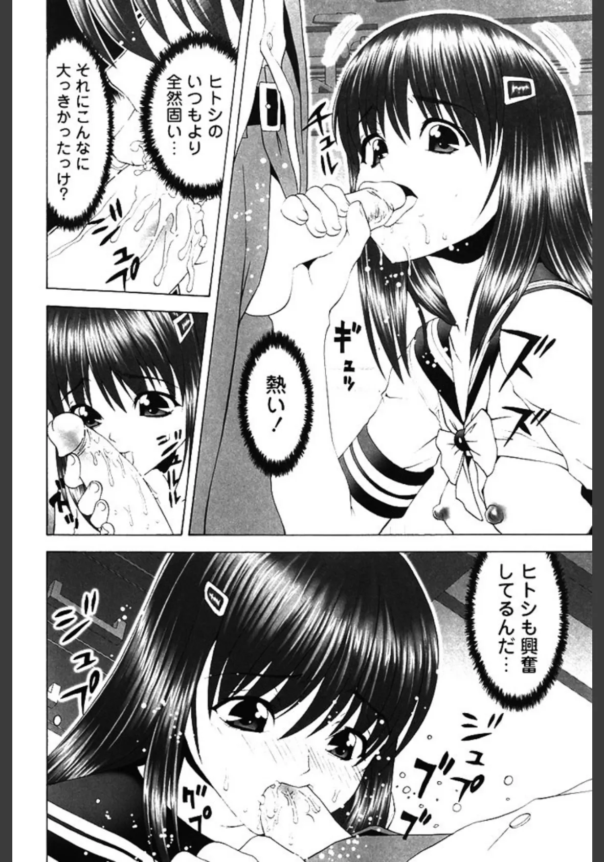 淫乱メール受信中! 7ページ