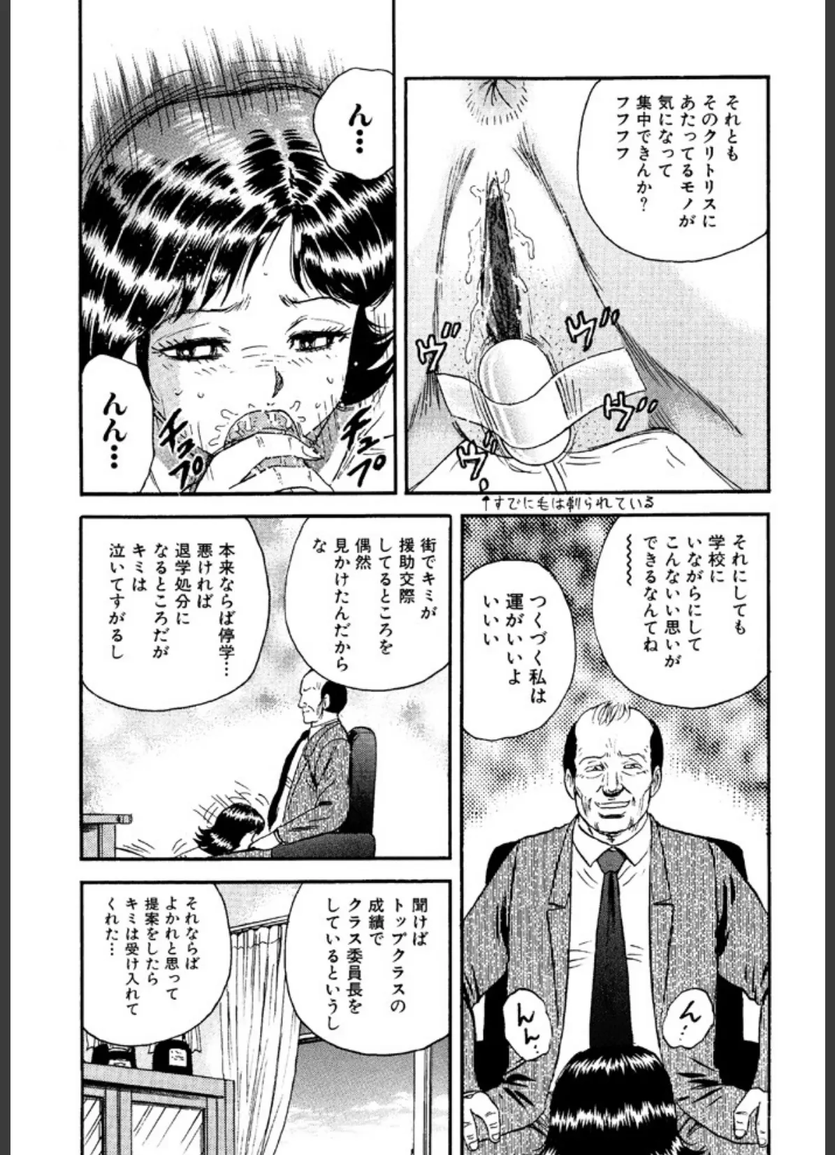 肉欲の宴 4ページ