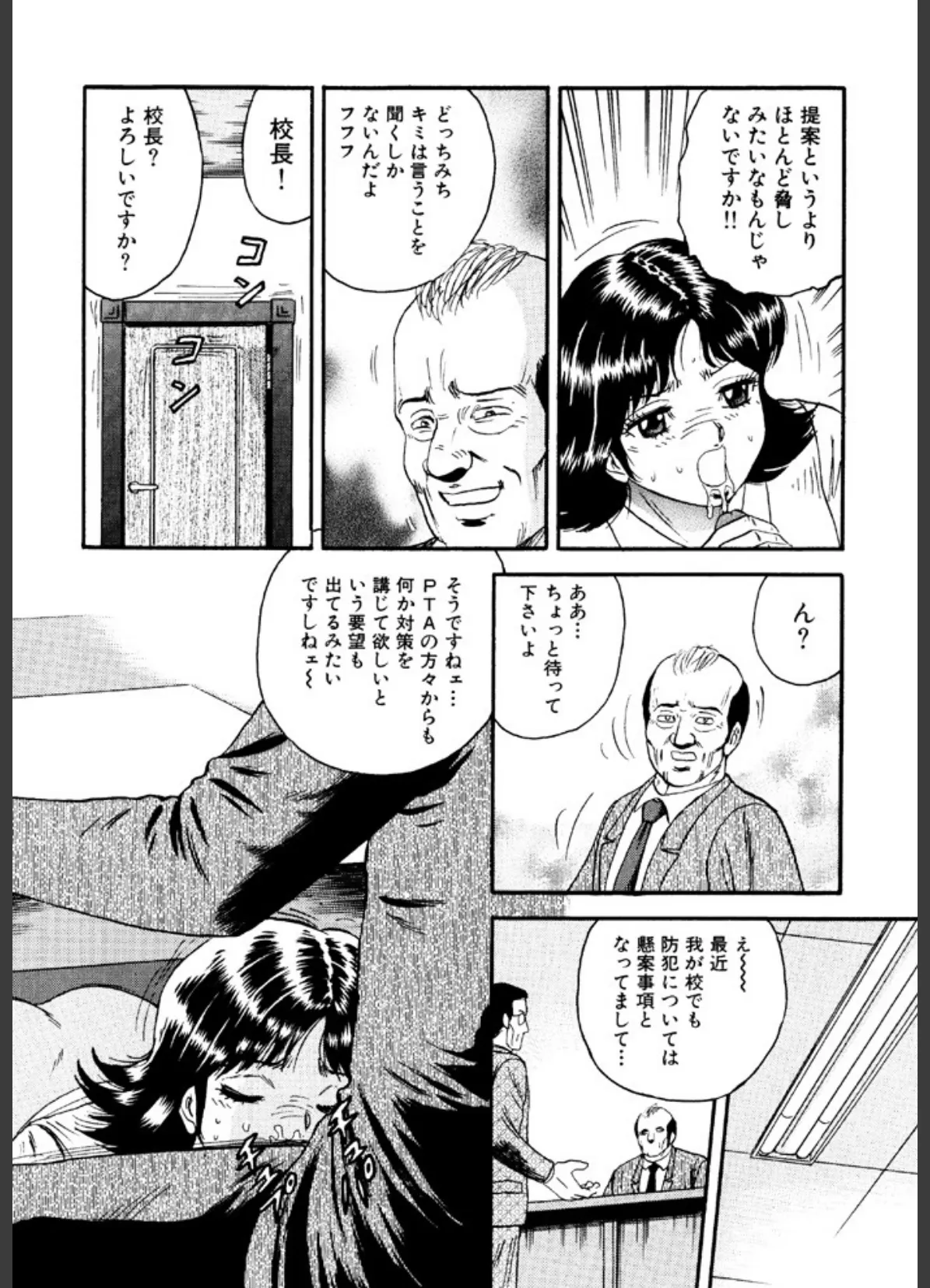 肉欲の宴 5ページ