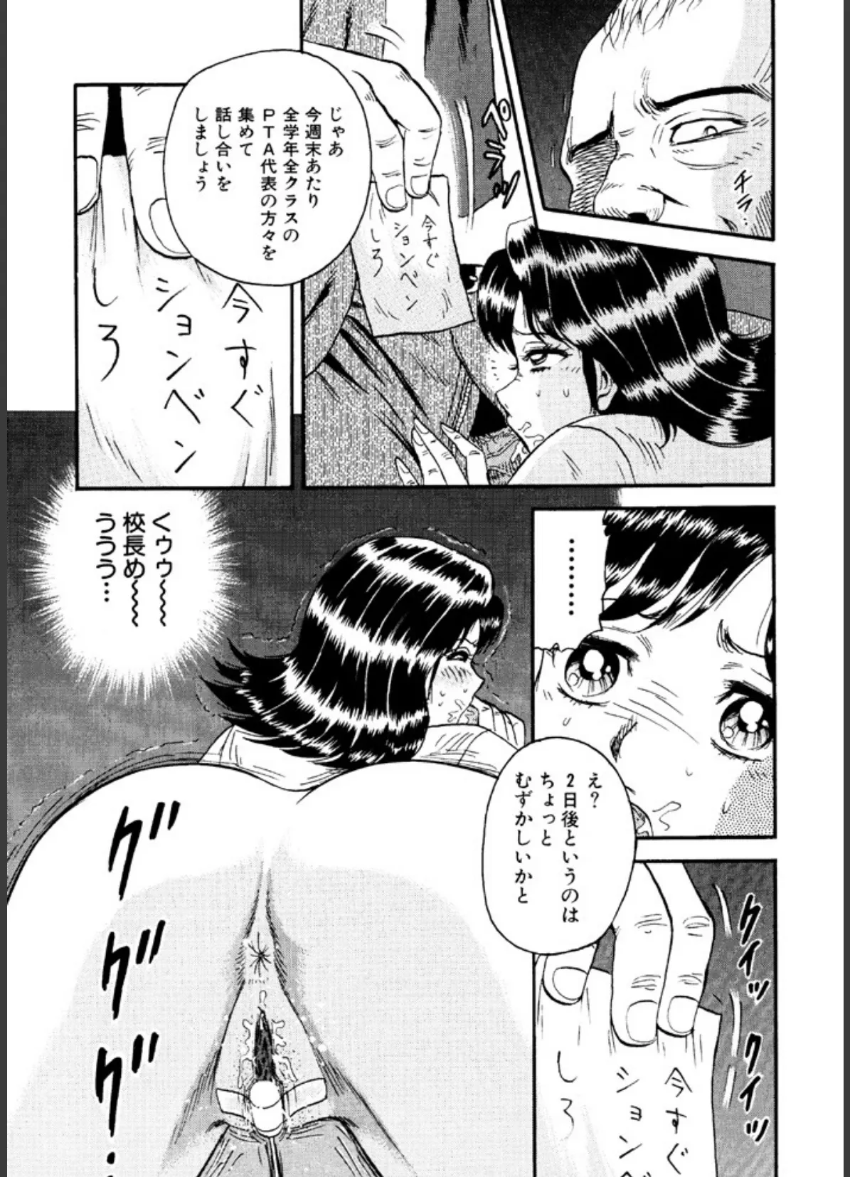 肉欲の宴 6ページ