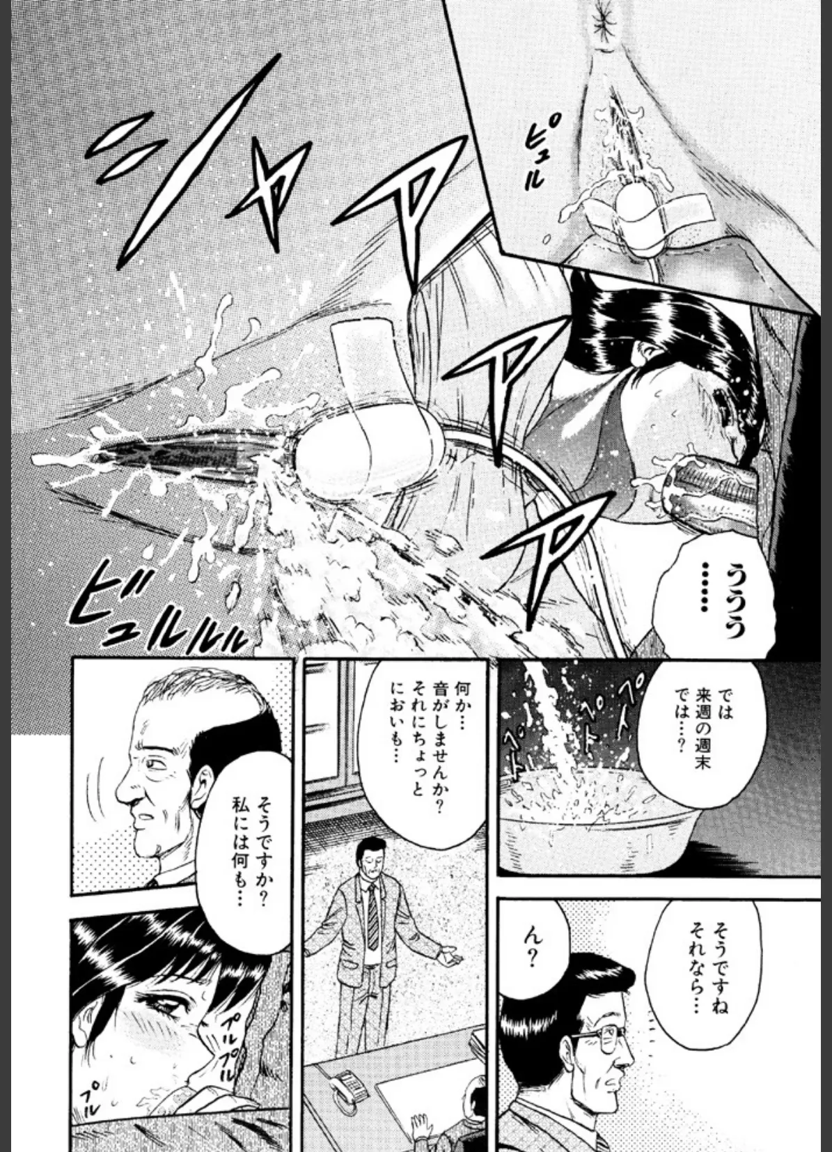 肉欲の宴 7ページ