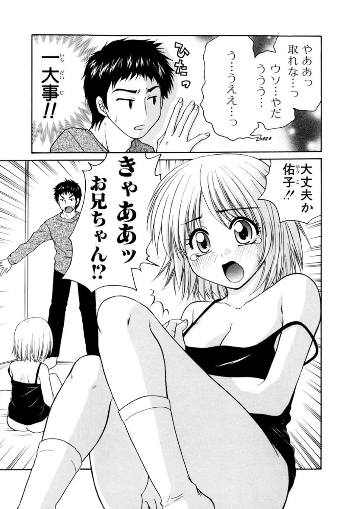 女の子のしつけ方 5ページ