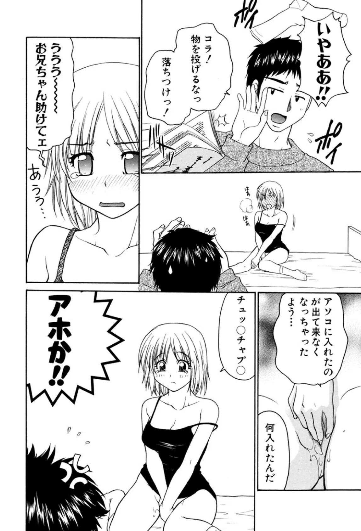 女の子のしつけ方 6ページ