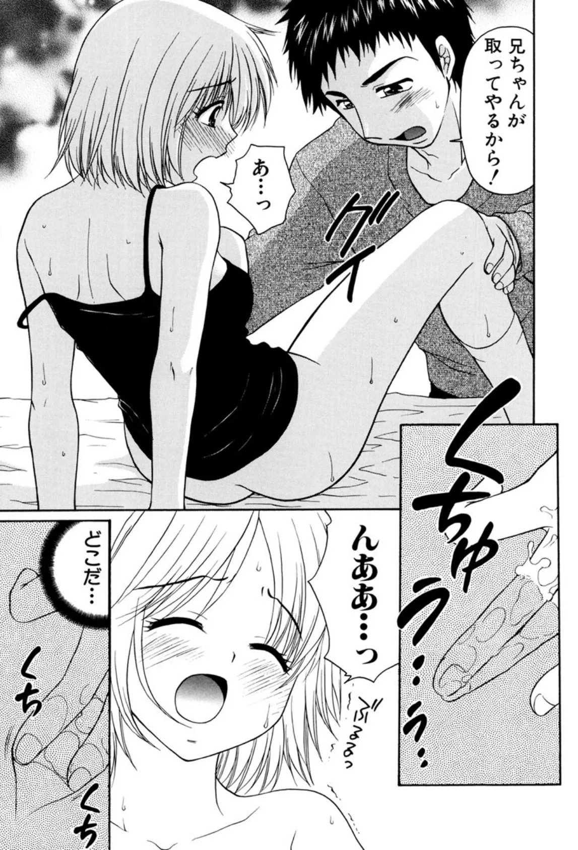 女の子のしつけ方 7ページ