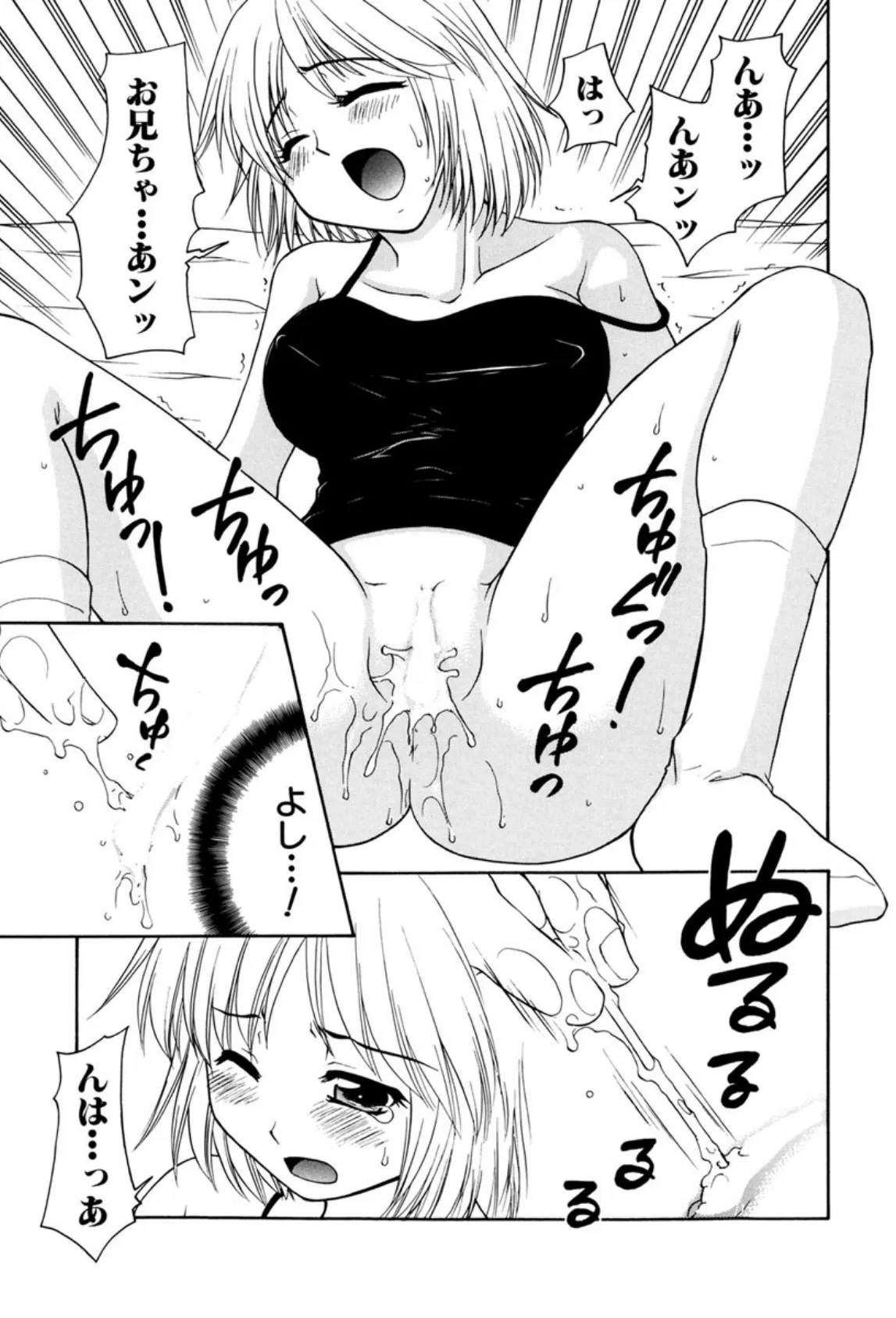 女の子のしつけ方 9ページ