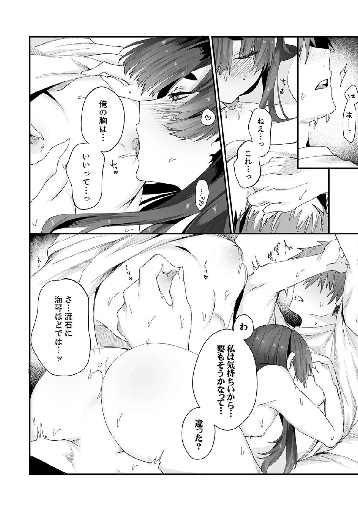 クールな彼女が俺の最高の穴すぎる〜メス顔でドロドロになるほど絶頂して【合本版】2 10ページ