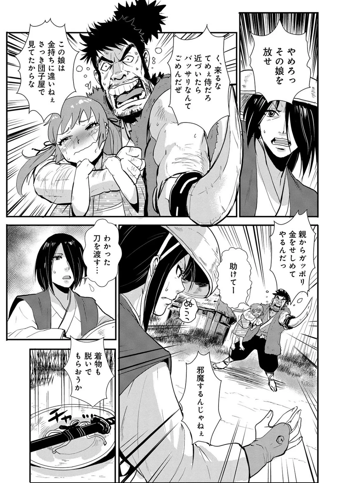 格闘王国パック001 11ページ