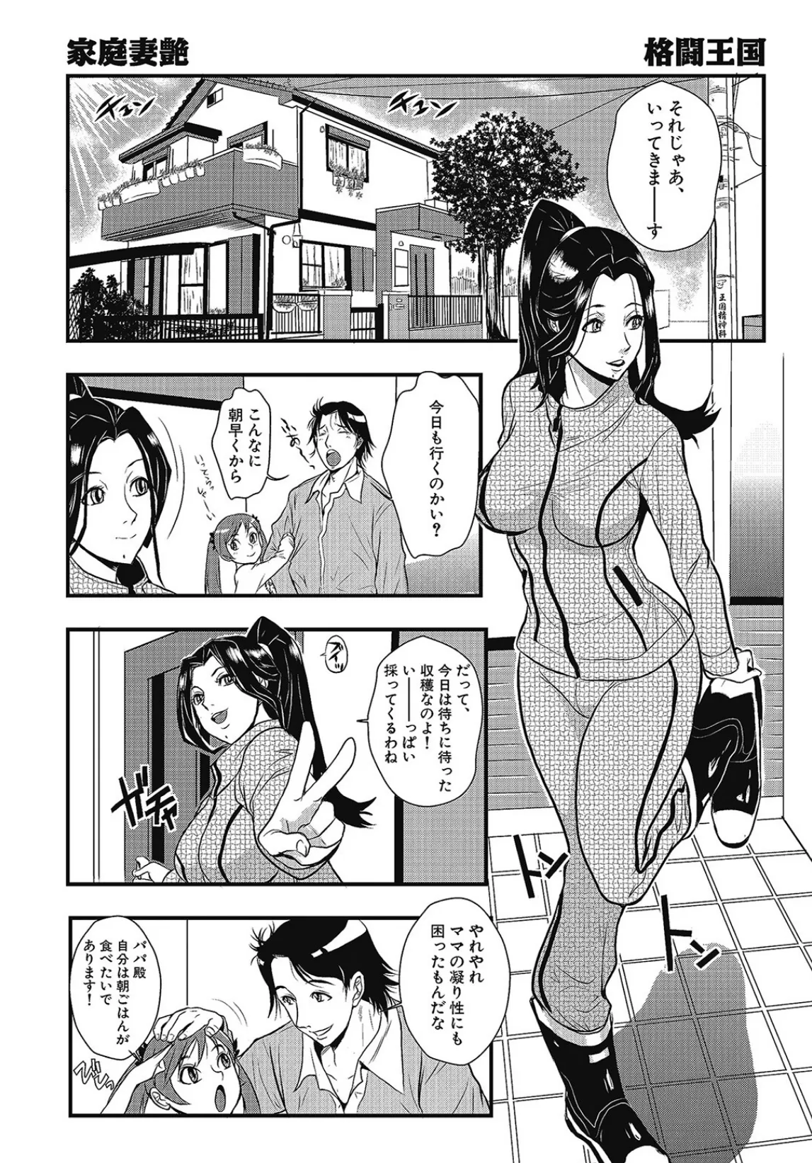 格闘王国パック001 71ページ