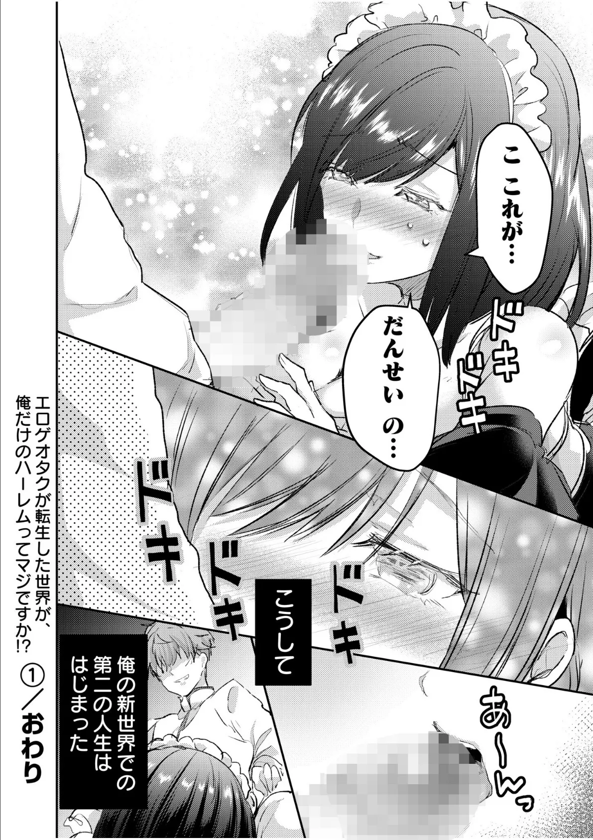 エロゲオタクが転生した世界が、俺だけのハーレムってまじですか！？【合冊版】 22ページ