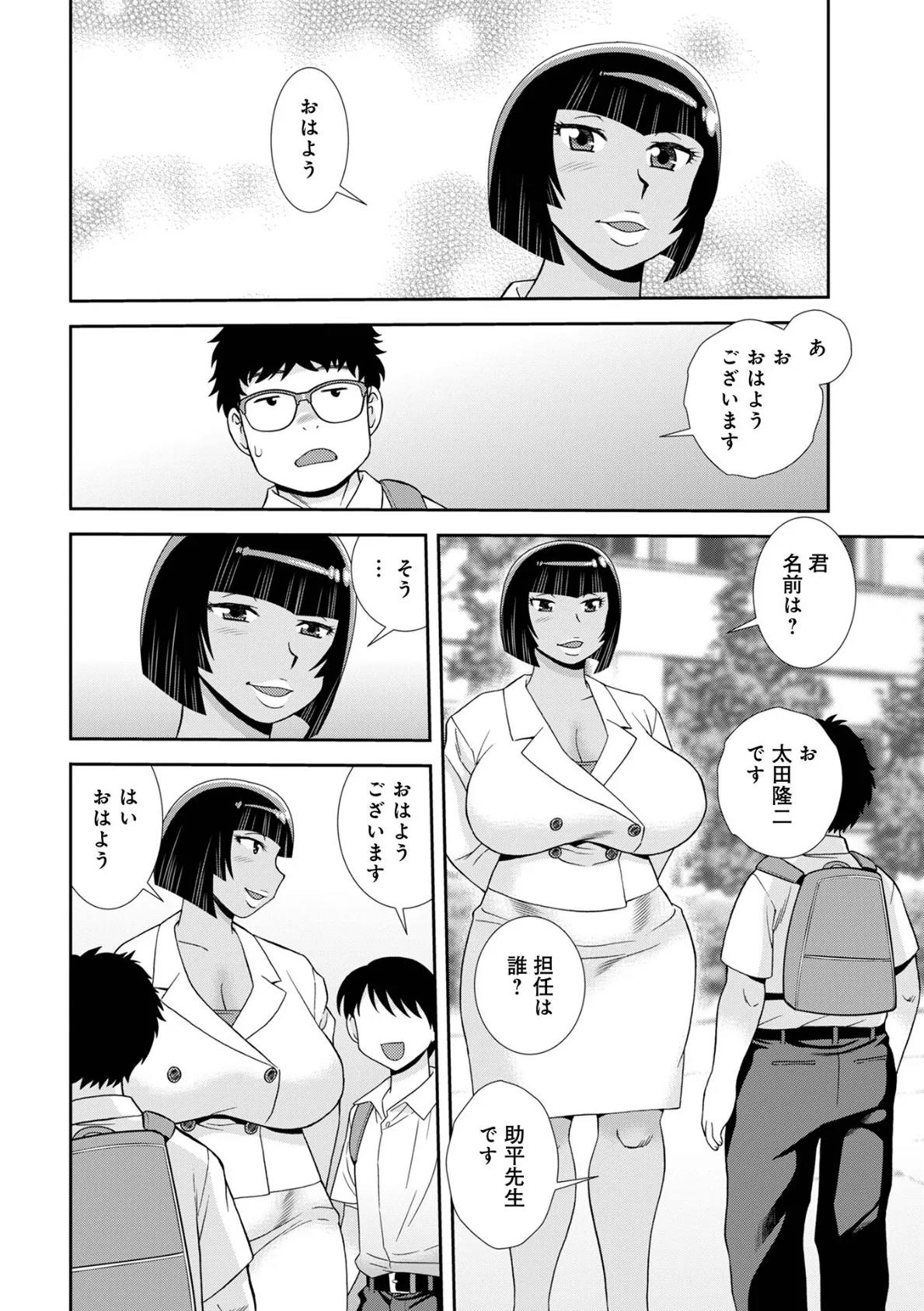 WEB版コミック激ヤバ！193 16ページ